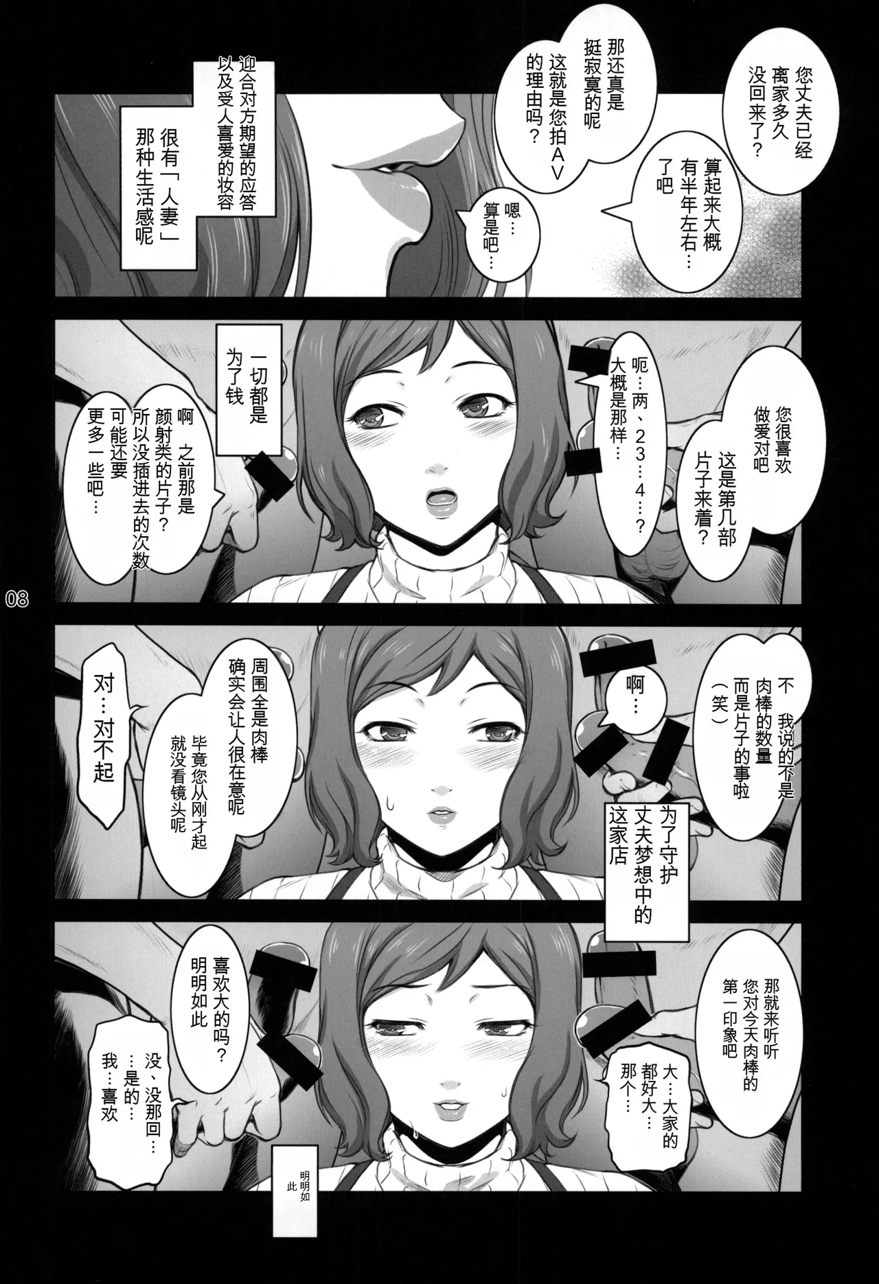 Sabaku ni Chou wa page 7 full