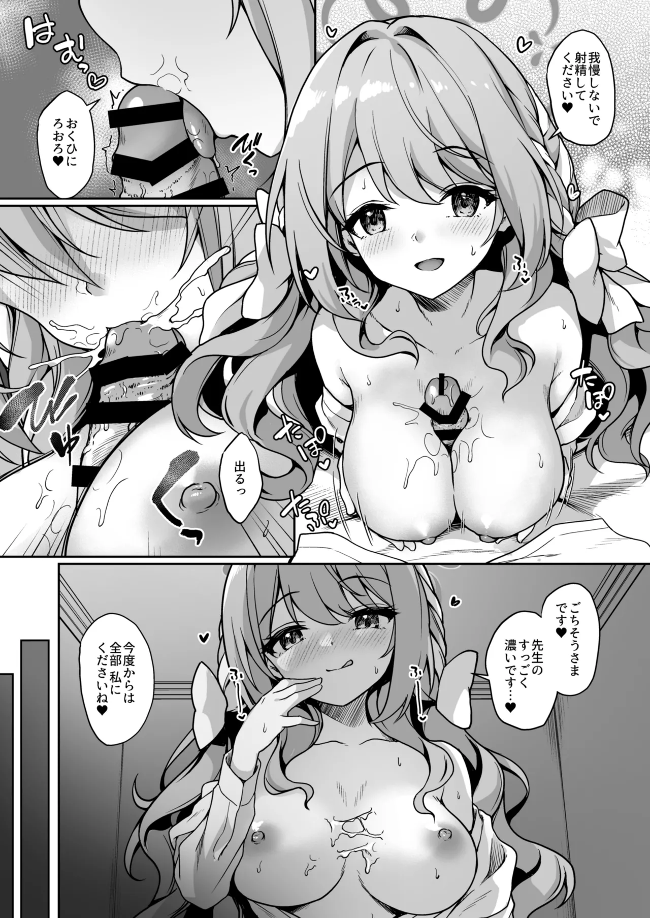 Sensei, Sekinin O Totte Kudasai Ne... page 6 full