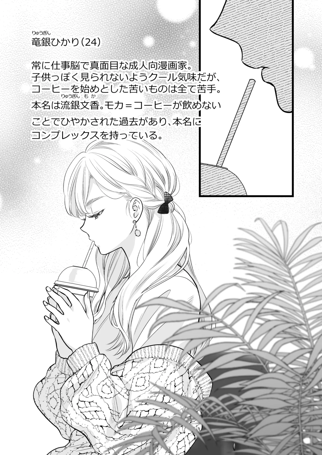 Coffee Ouji to Nemuri Hime page 5 full