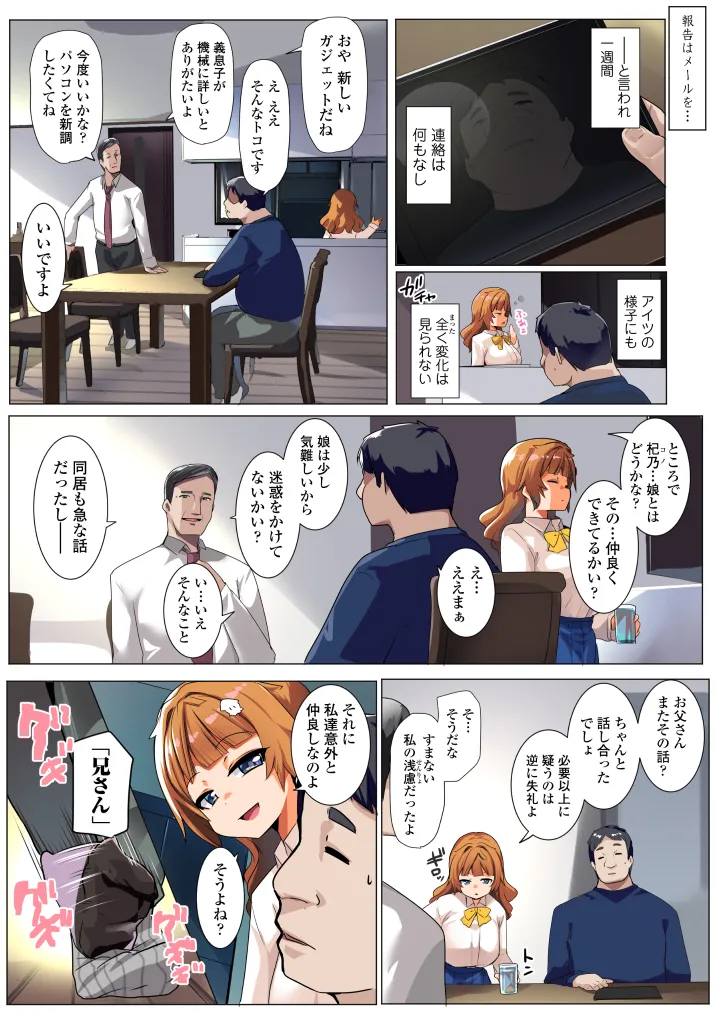 Wakarase Consultant ~Anata no Gimai, Onaho ni Shimasu~ page 7 full