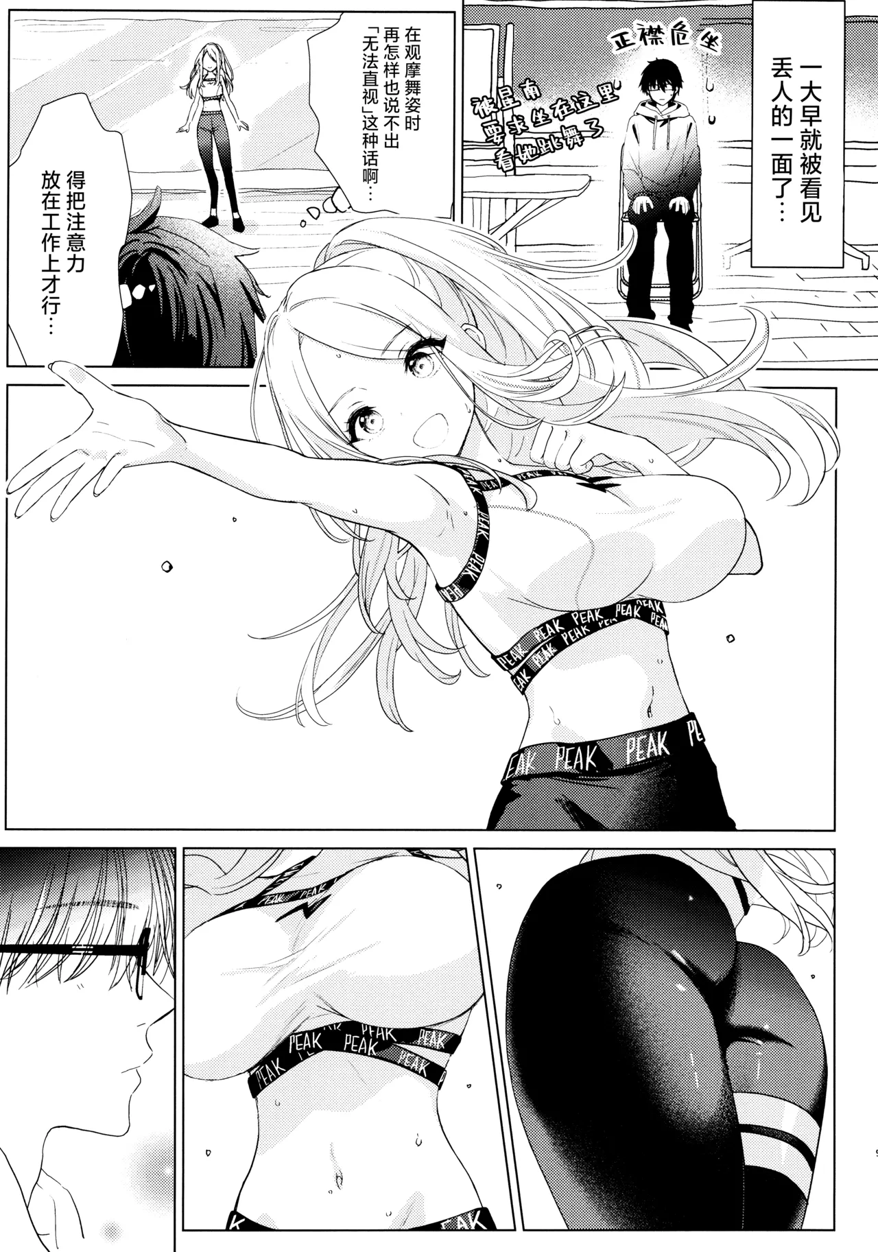 Tanto Aidoru No Seiyoku Ga Tsuyosugiru Ken Ni Tsuite。| 关于我负责的偶像性欲过于强烈了这件事 page 10 full