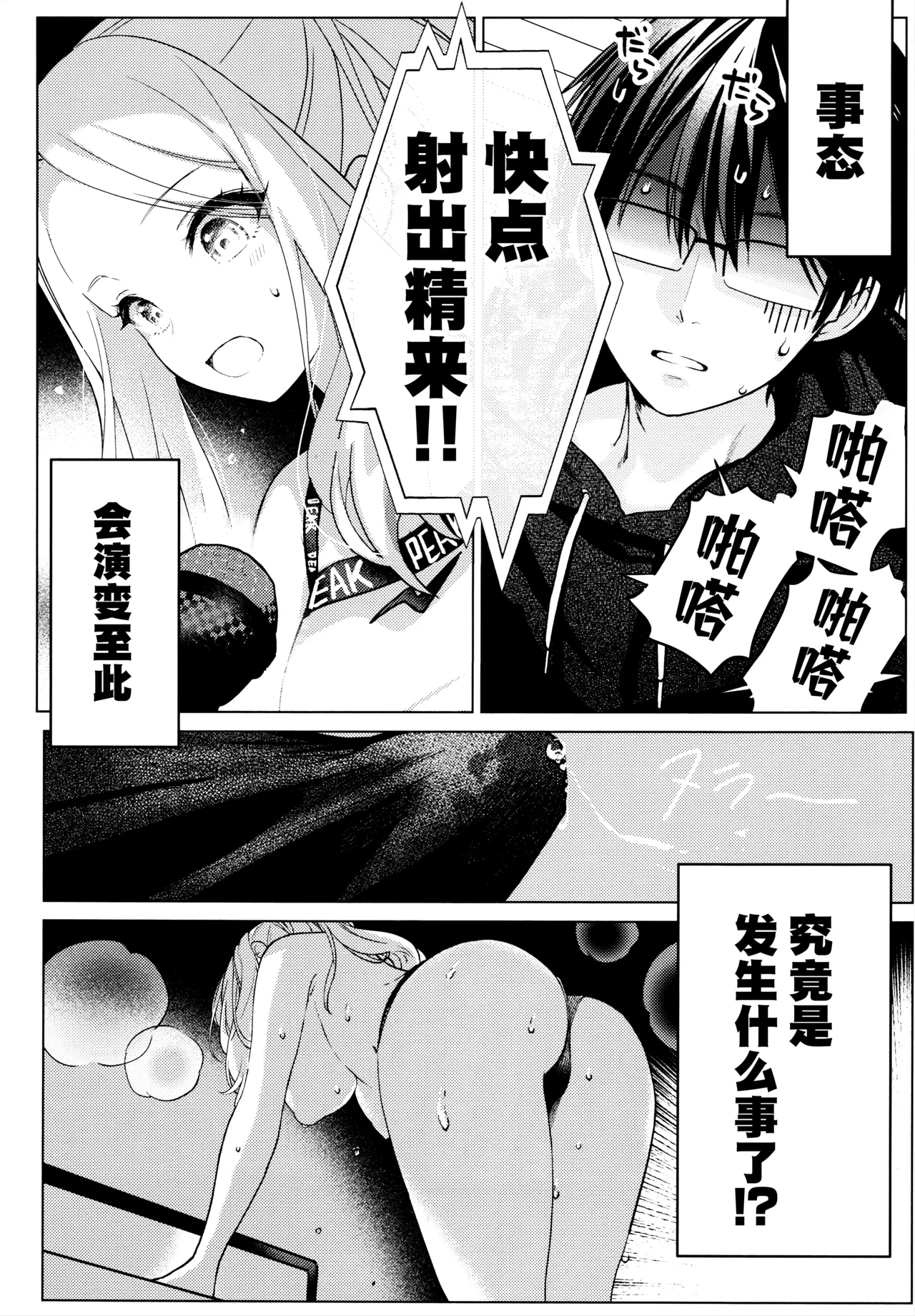 Tanto Aidoru No Seiyoku Ga Tsuyosugiru Ken Ni Tsuite。| 关于我负责的偶像性欲过于强烈了这件事 page 3 full