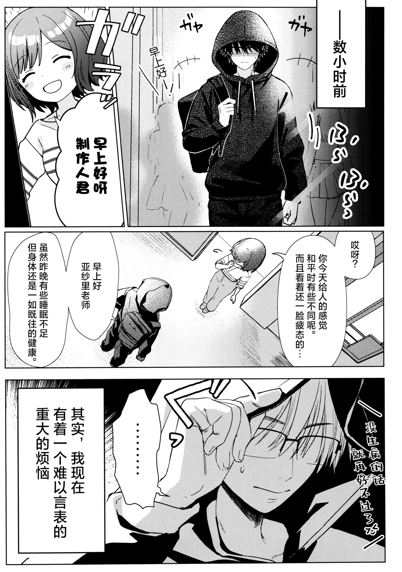 Tanto Aidoru No Seiyoku Ga Tsuyosugiru Ken Ni Tsuite。| 关于我负责的偶像性欲过于强烈了这件事 page 4 full