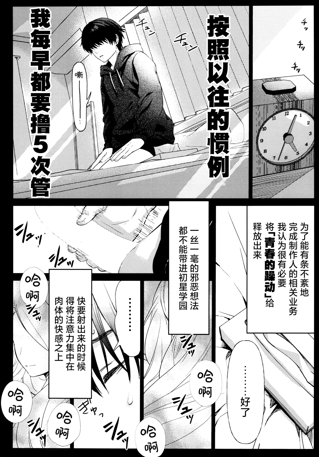 Tanto Aidoru No Seiyoku Ga Tsuyosugiru Ken Ni Tsuite。| 关于我负责的偶像性欲过于强烈了这件事 page 5 full