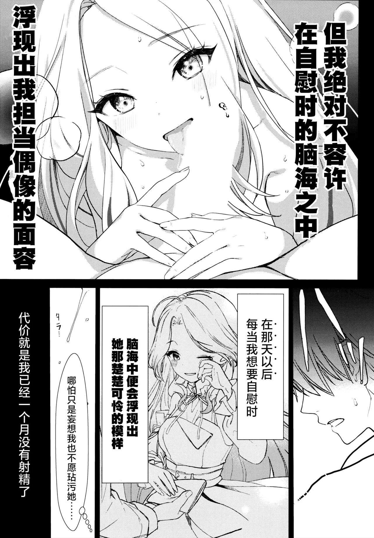 Tanto Aidoru No Seiyoku Ga Tsuyosugiru Ken Ni Tsuite。| 关于我负责的偶像性欲过于强烈了这件事 page 6 full