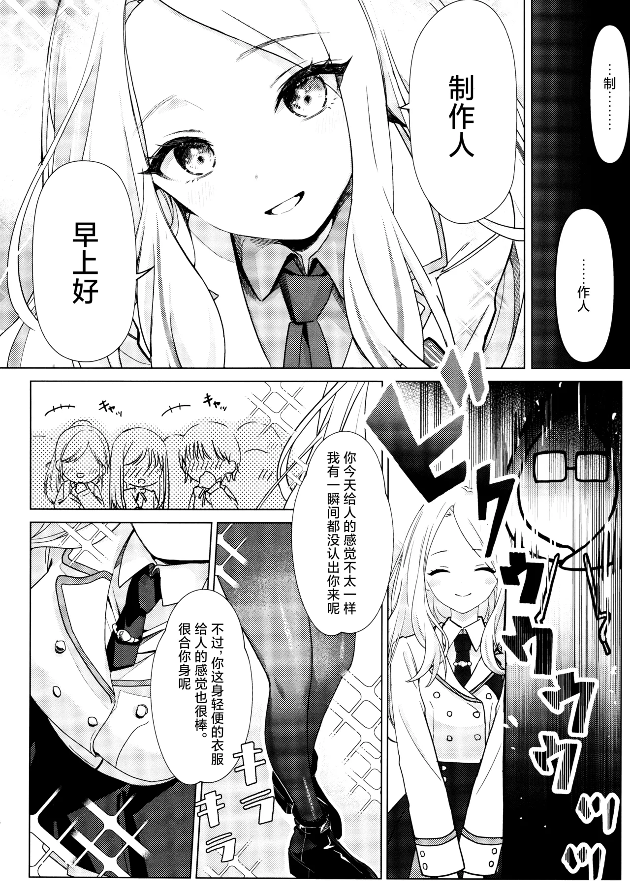 Tanto Aidoru No Seiyoku Ga Tsuyosugiru Ken Ni Tsuite。| 关于我负责的偶像性欲过于强烈了这件事 page 7 full