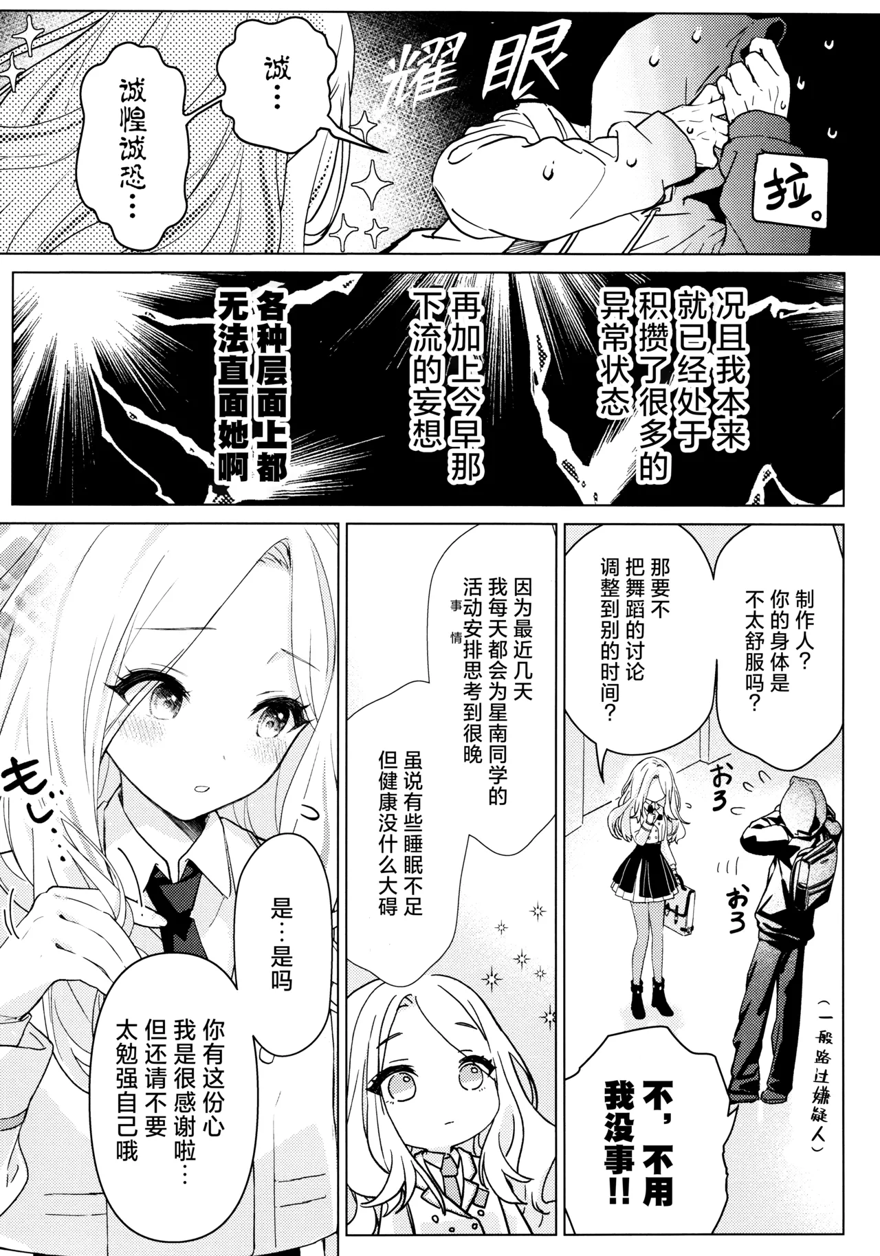 Tanto Aidoru No Seiyoku Ga Tsuyosugiru Ken Ni Tsuite。| 关于我负责的偶像性欲过于强烈了这件事 page 8 full