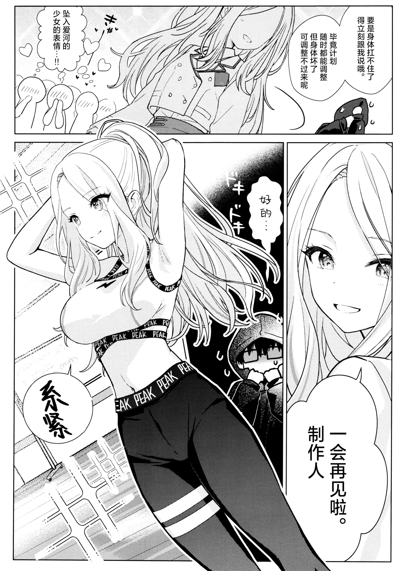 Tanto Aidoru No Seiyoku Ga Tsuyosugiru Ken Ni Tsuite。| 关于我负责的偶像性欲过于强烈了这件事 page 9 full