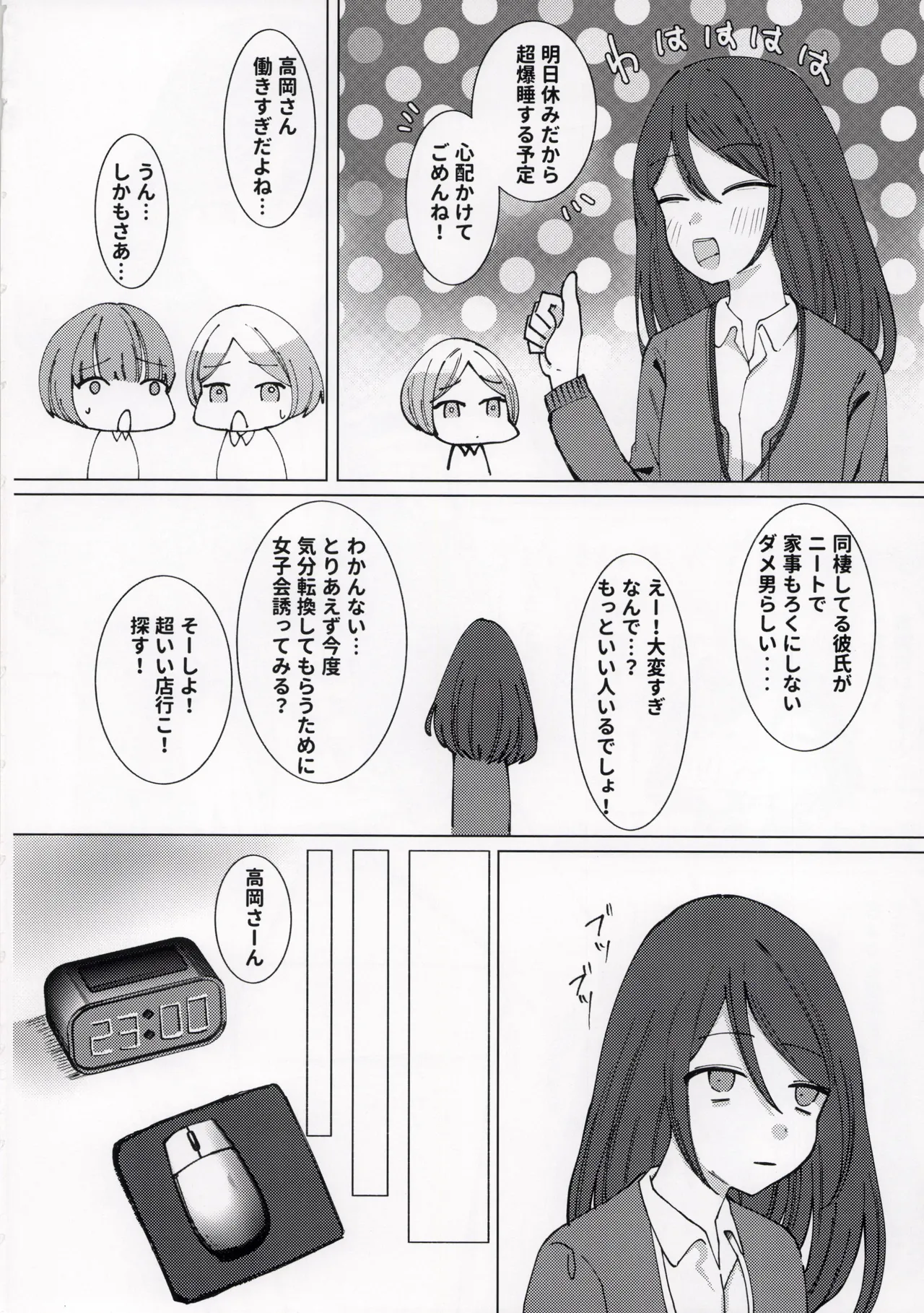 報われないOL page 4 full