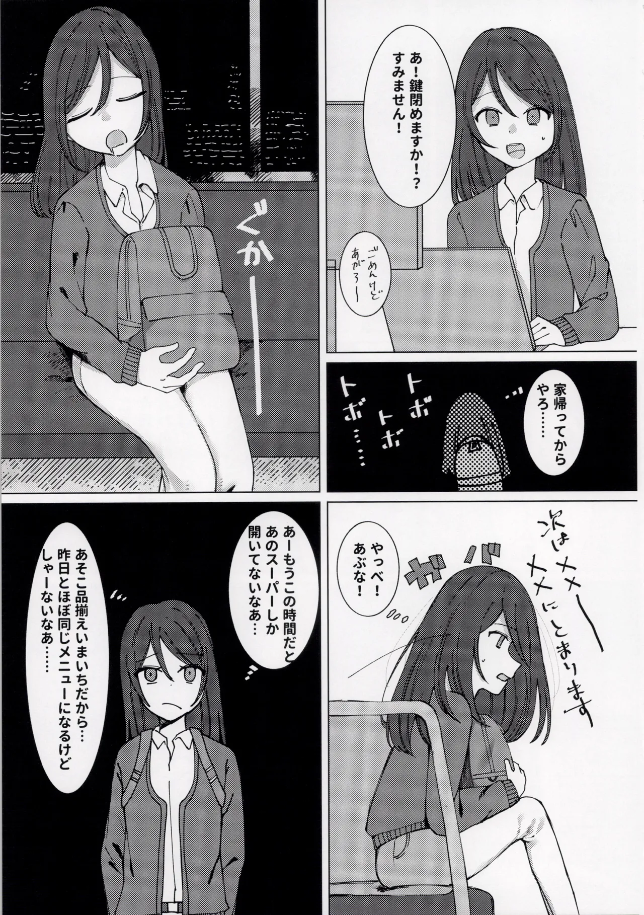 報われないOL page 5 full