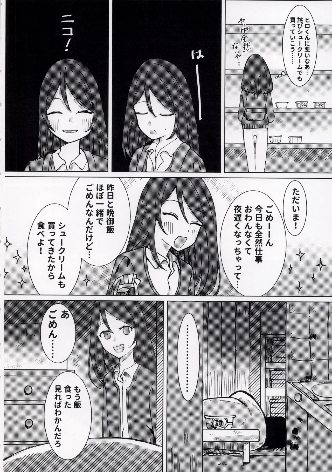 報われないOL page 6 full