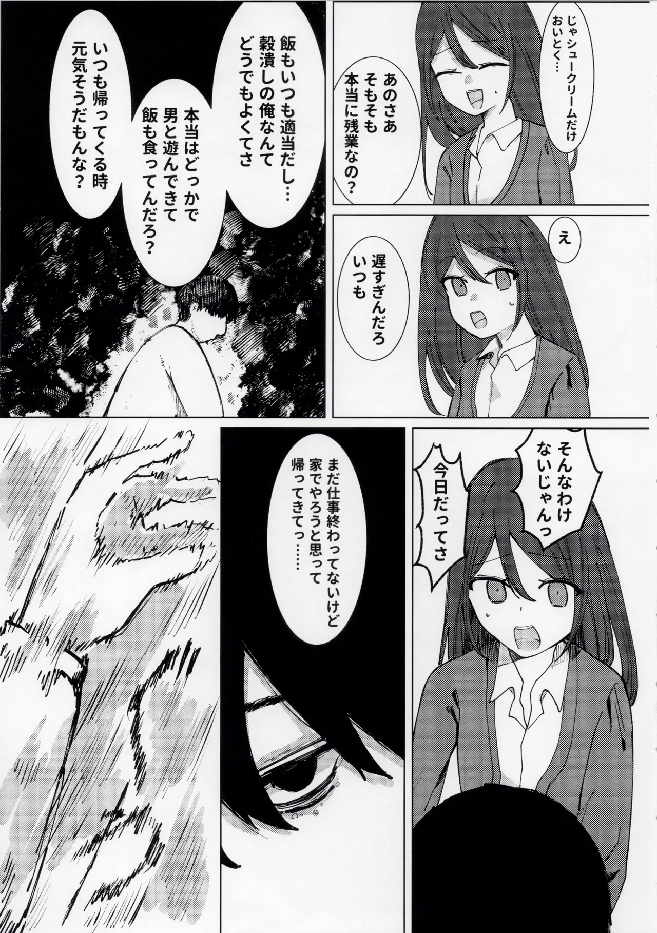 報われないOL page 7 full