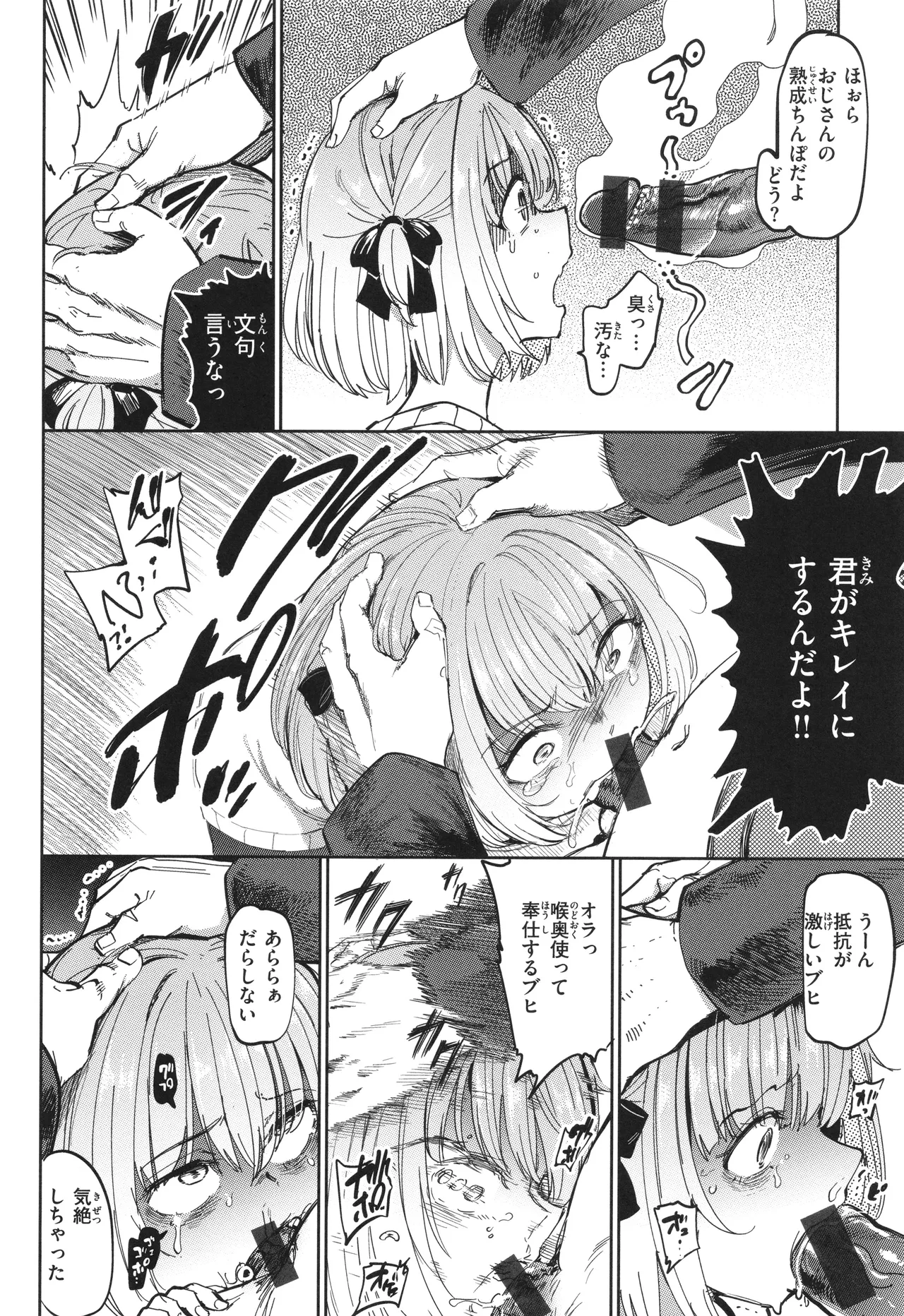 Seikou Yuugi page 6 full