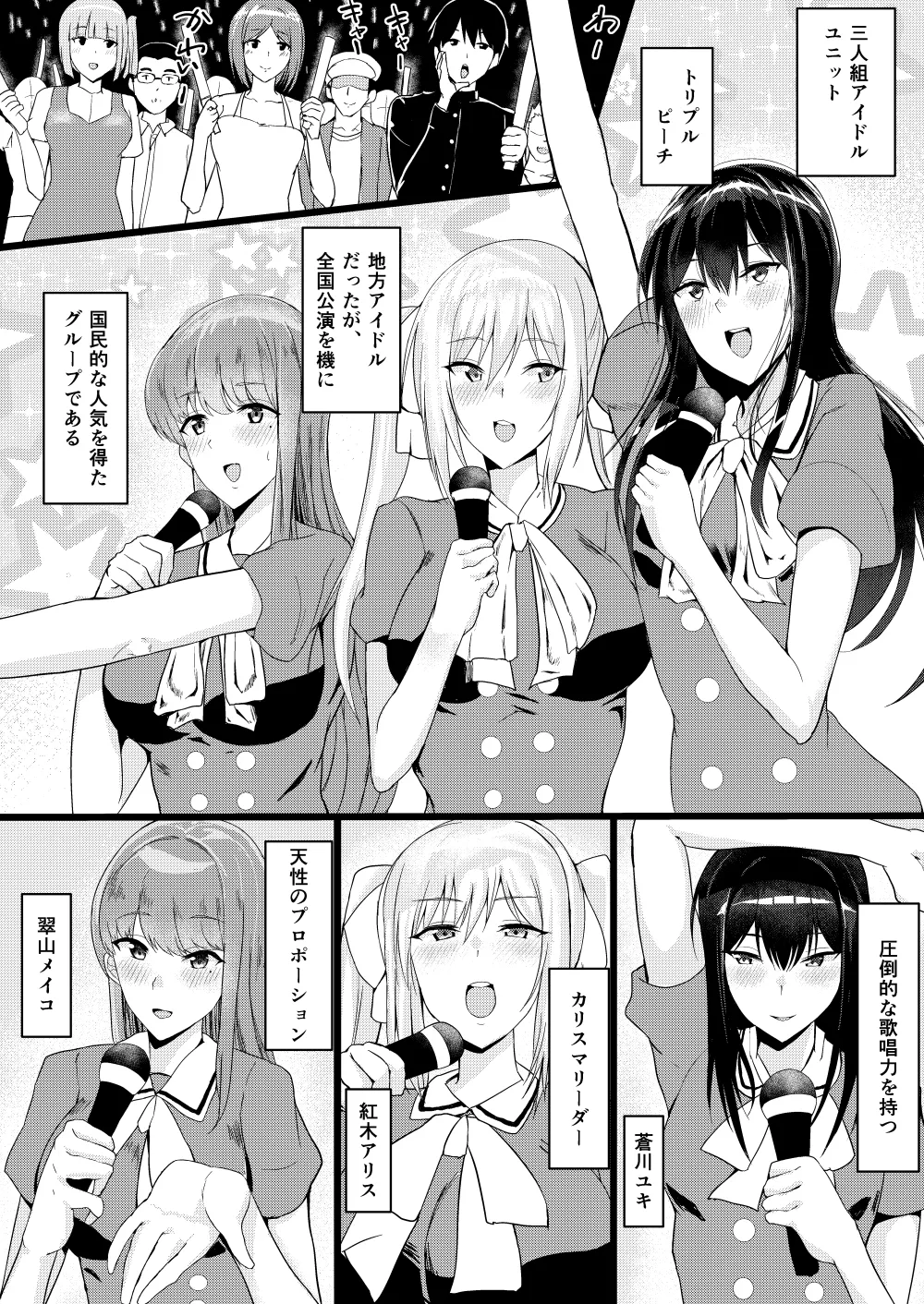 Idol-tachi to Konna Shiawase na Ecchi ga Dekiru nante... page 2 full
