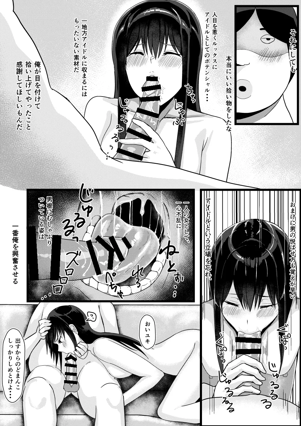 Idol-tachi to Konna Shiawase na Ecchi ga Dekiru nante... page 6 full