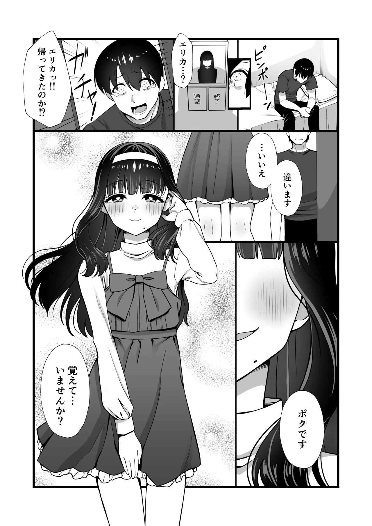 犬鬼灯の男の娘 page 5 full