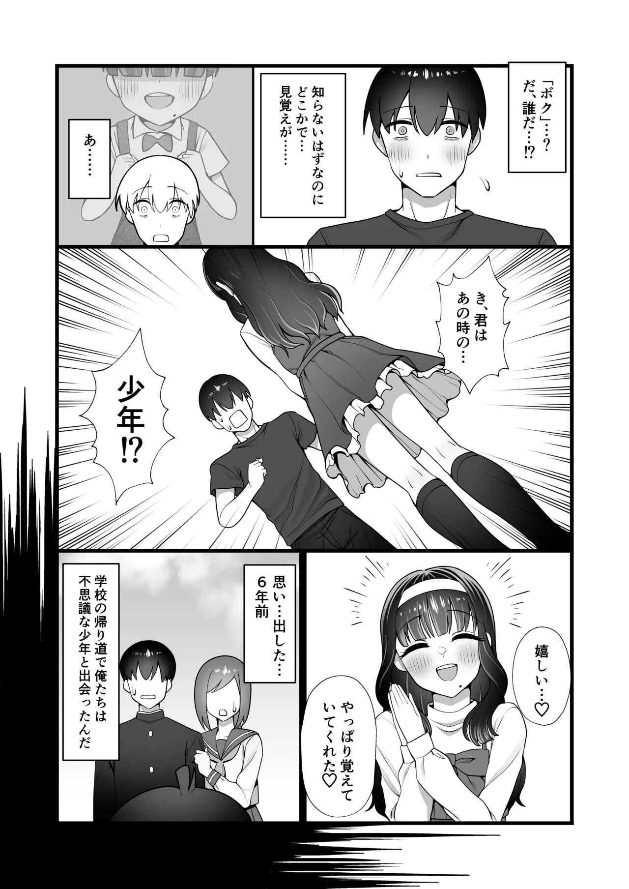 犬鬼灯の男の娘 page 6 full