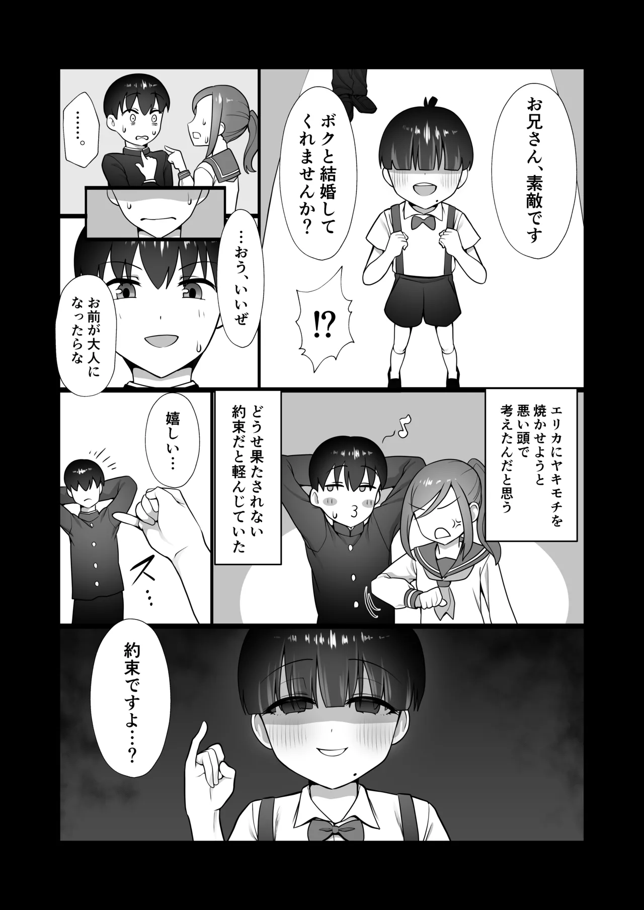 犬鬼灯の男の娘 page 7 full