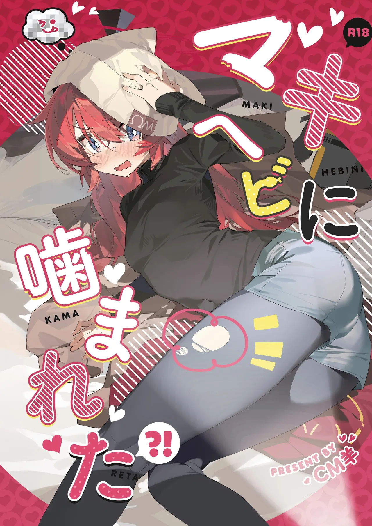 Maki, Hebi ni Kamareta!? page 1 full