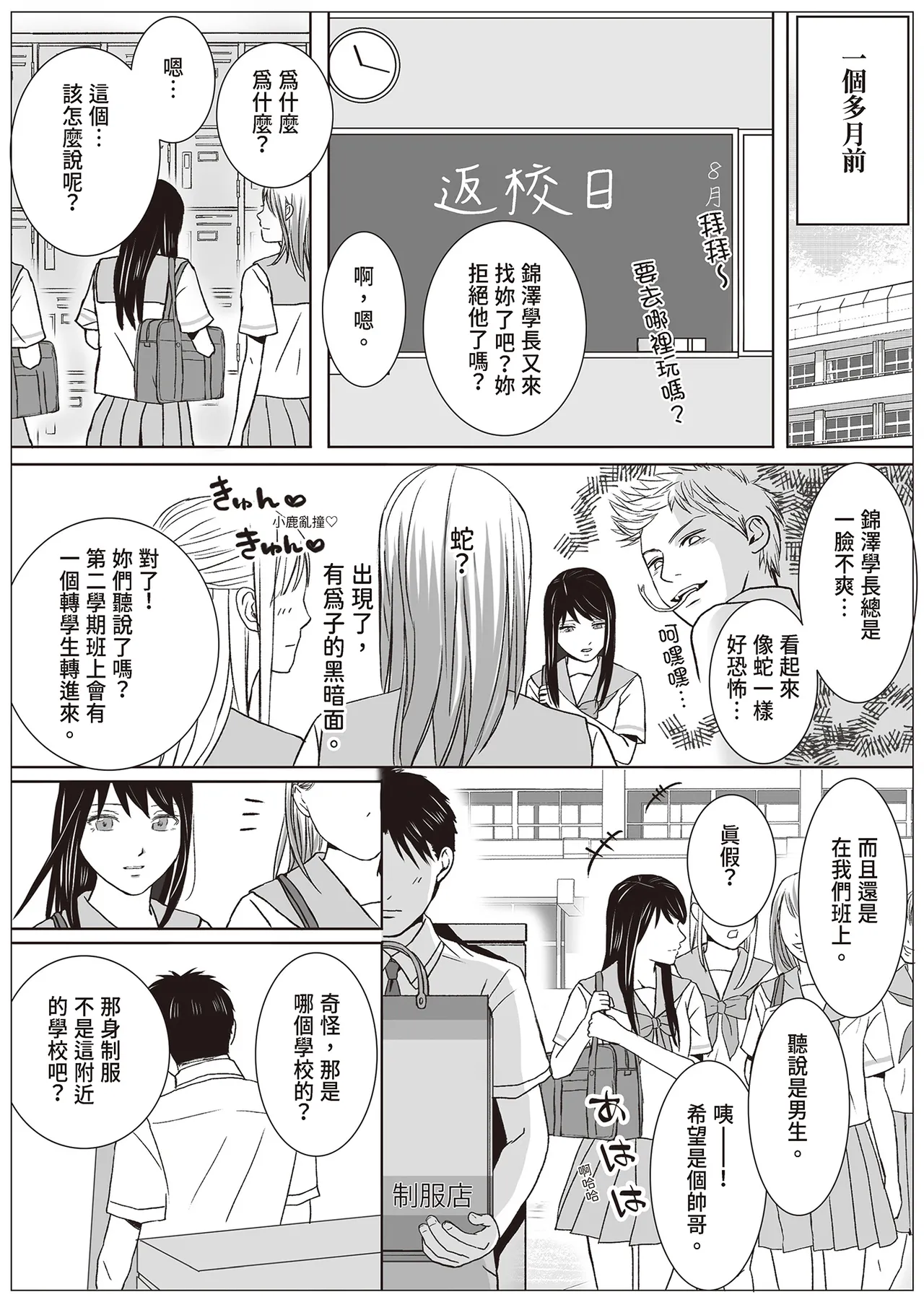 Aimai na Bokura 2 Kanojo wa Tabun, Korekara Mechakucha Sex Suru page 3 full