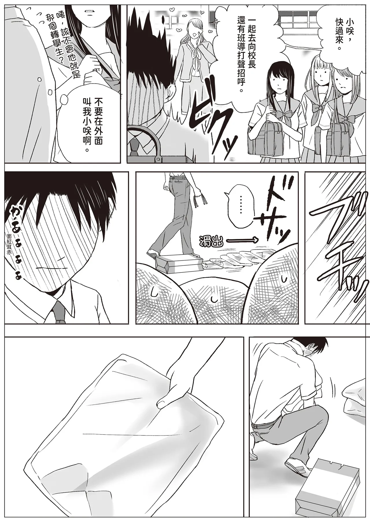 Aimai na Bokura 2 Kanojo wa Tabun, Korekara Mechakucha Sex Suru page 4 full