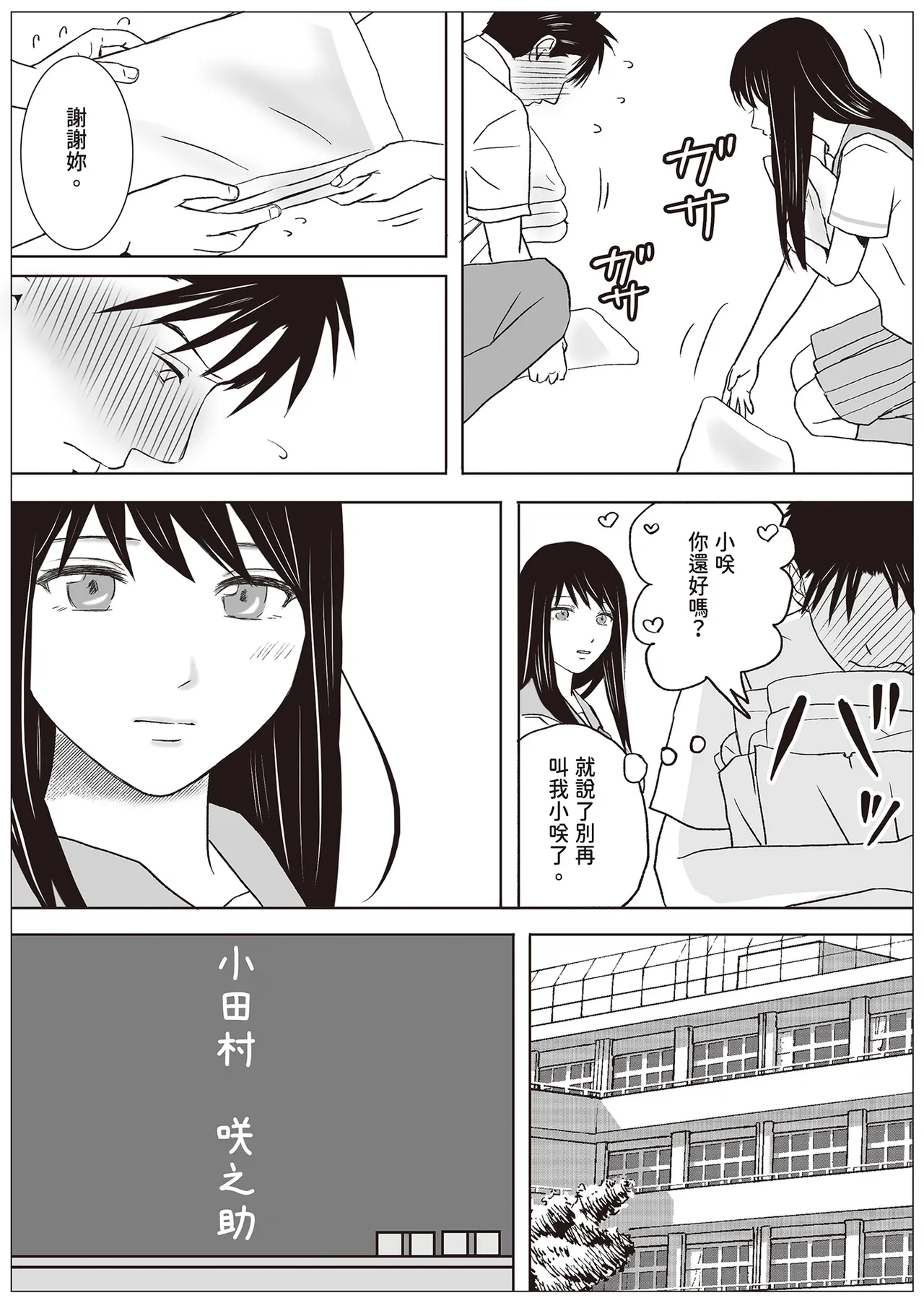Aimai na Bokura 2 Kanojo wa Tabun, Korekara Mechakucha Sex Suru page 5 full