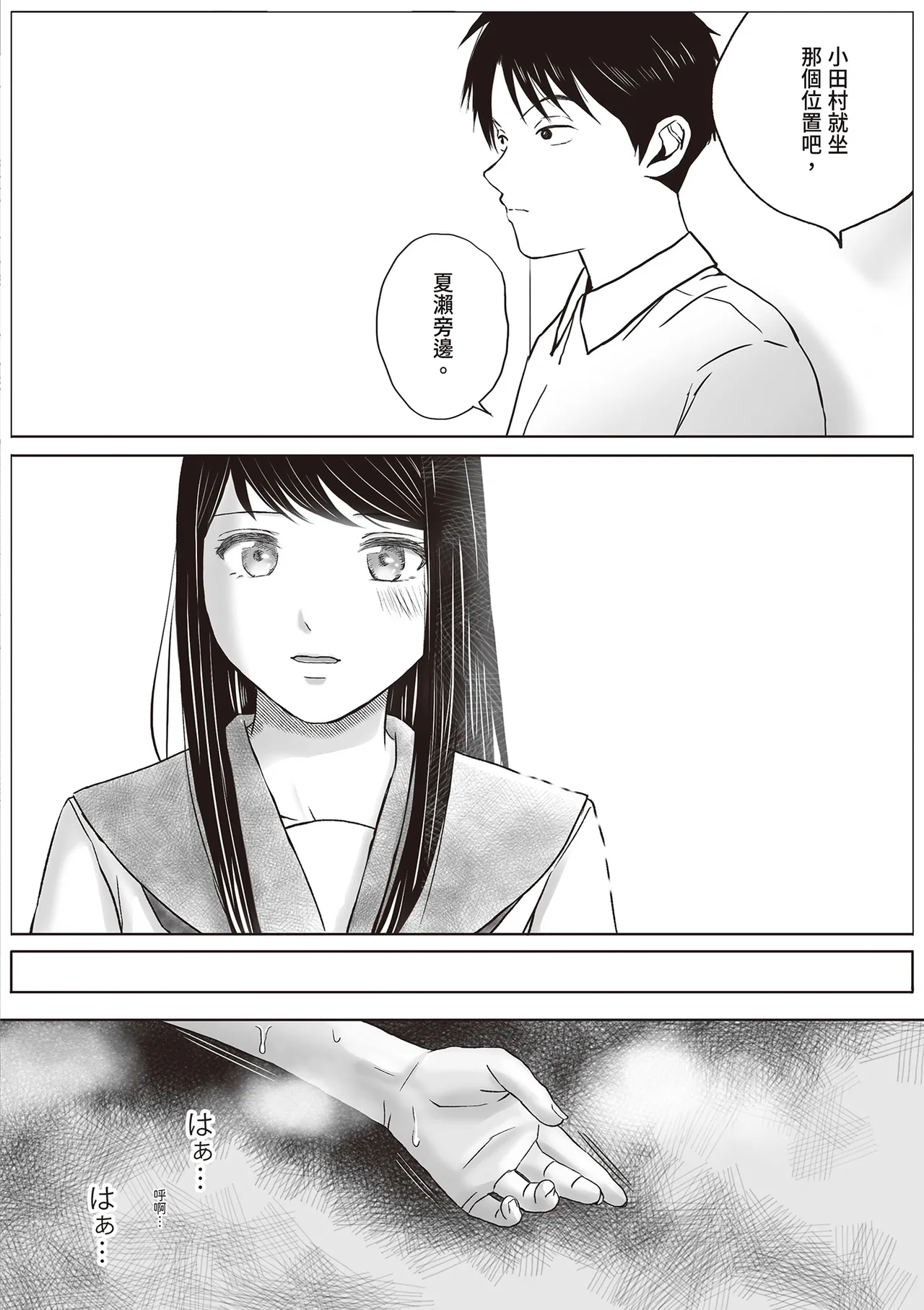 Aimai na Bokura 2 Kanojo wa Tabun, Korekara Mechakucha Sex Suru page 6 full