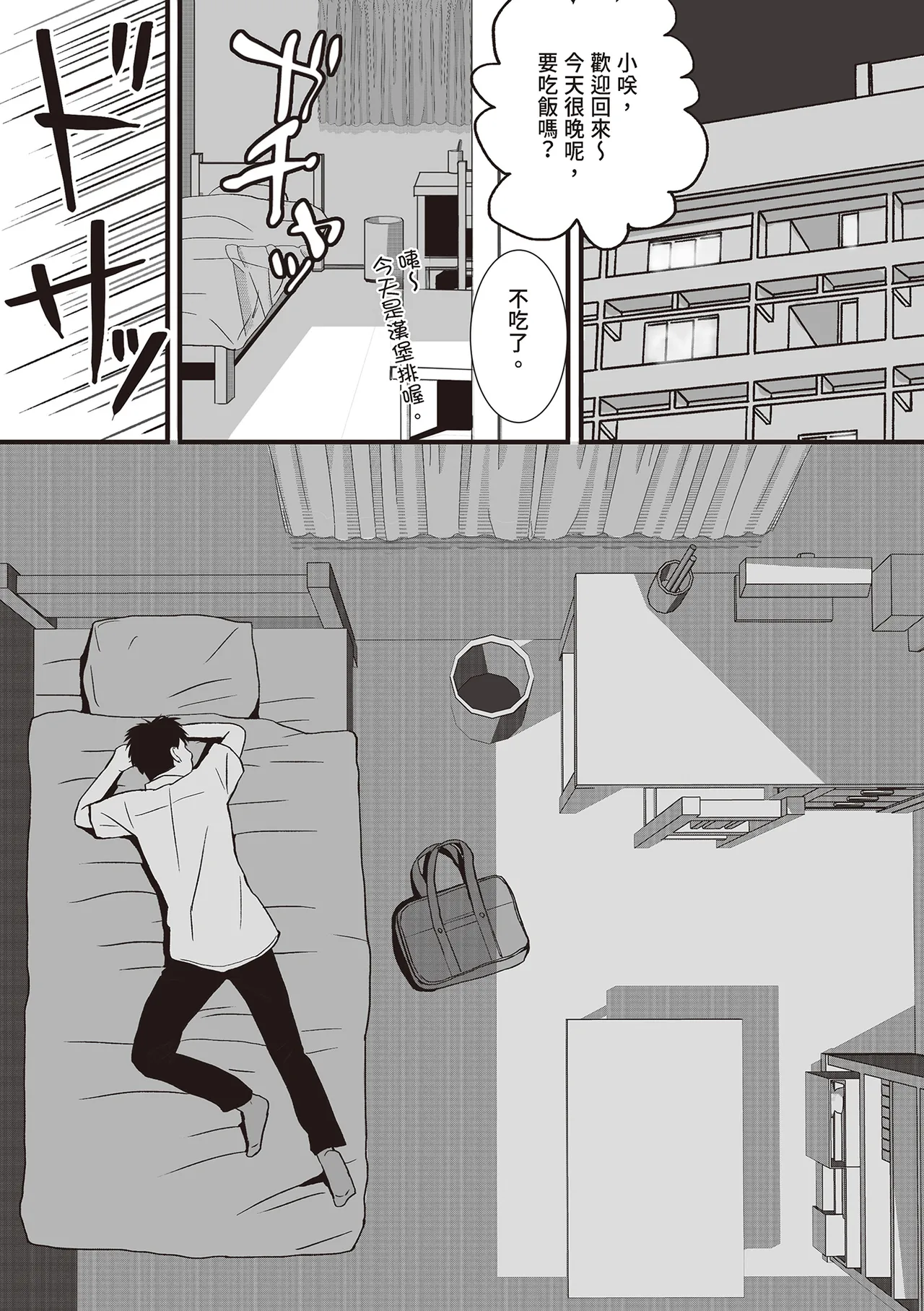 Aimai na Bokura 2 Kanojo wa Tabun, Korekara Mechakucha Sex Suru page 7 full