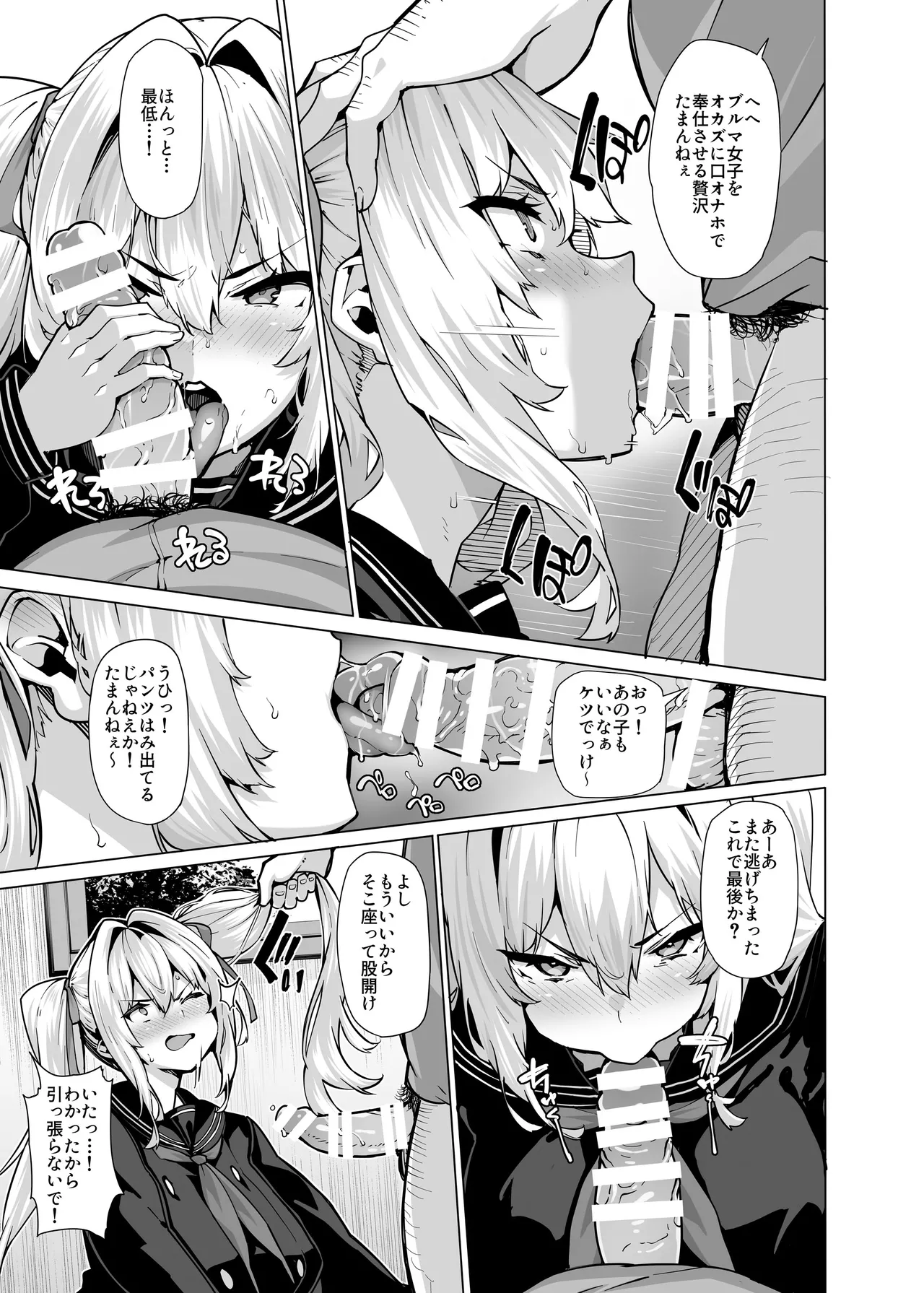白山華凜のシドウ制度2 page 5 full