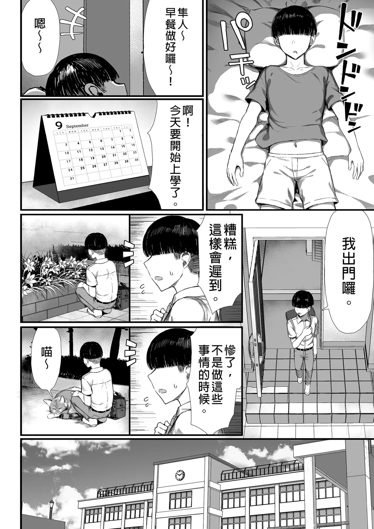 いじめっ子、女になる。｜成為女人的霸凌者。 page 4 full