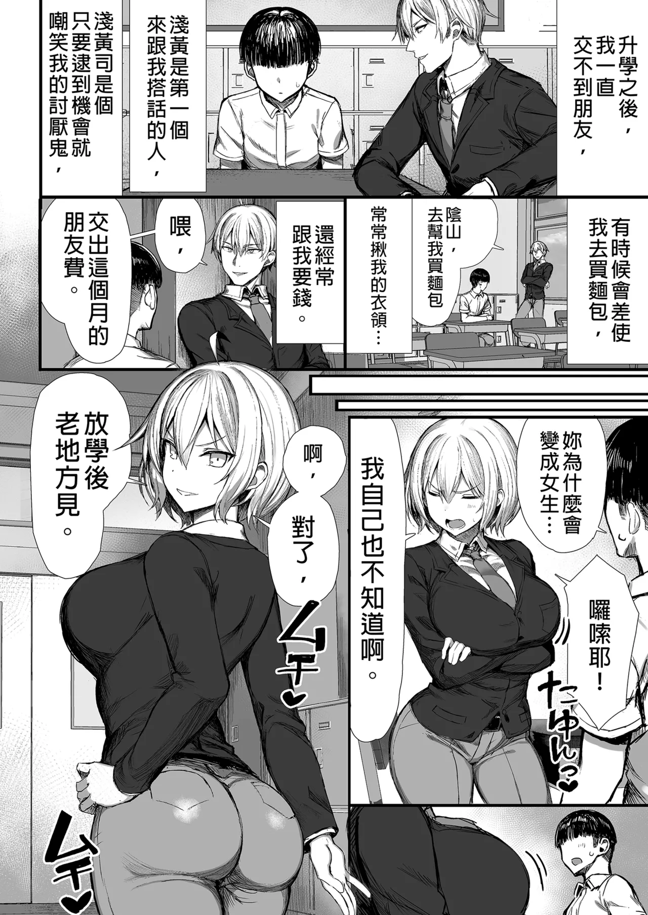 いじめっ子、女になる。｜成為女人的霸凌者。 page 6 full
