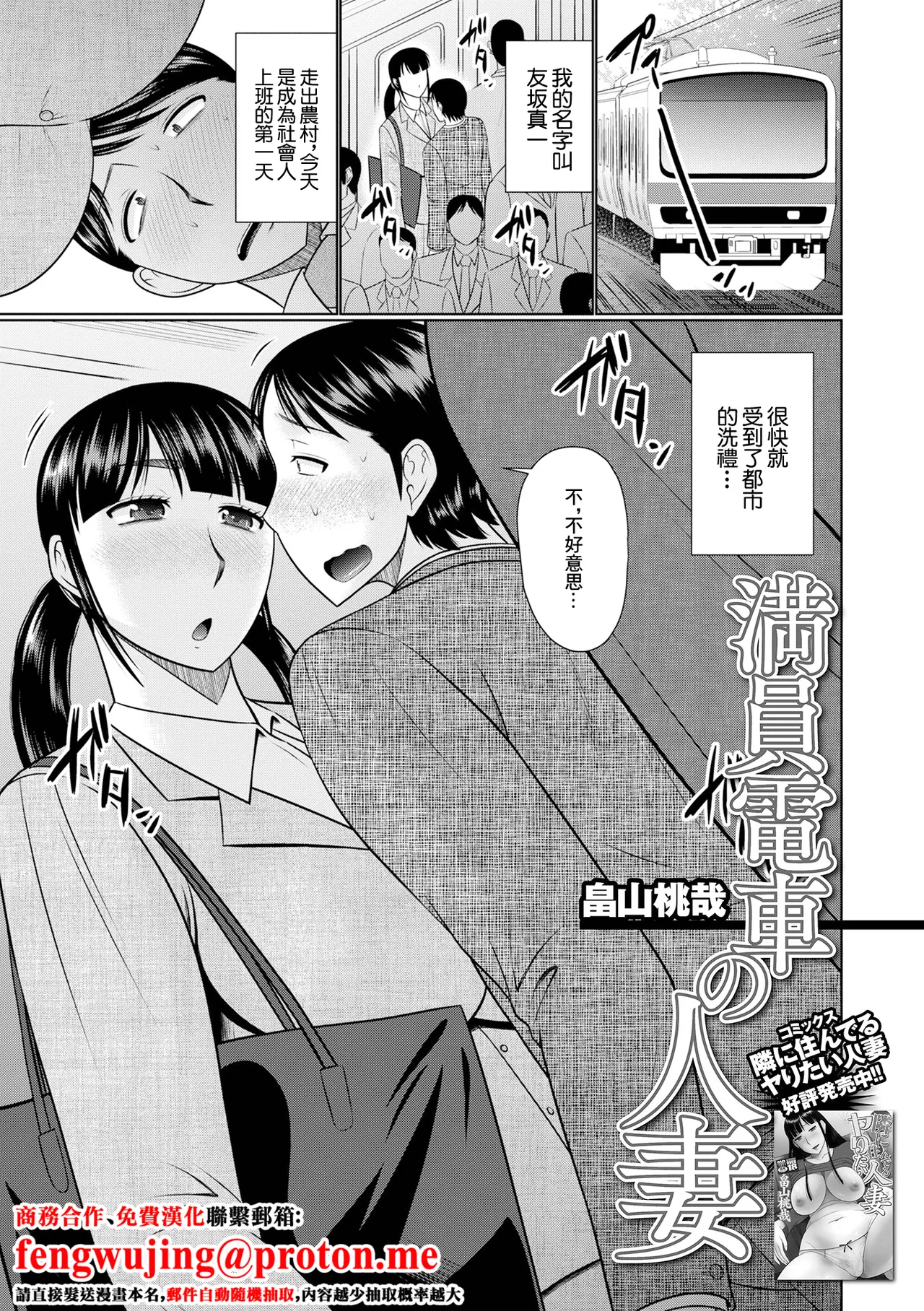 満員電車の人妻 page 1 full