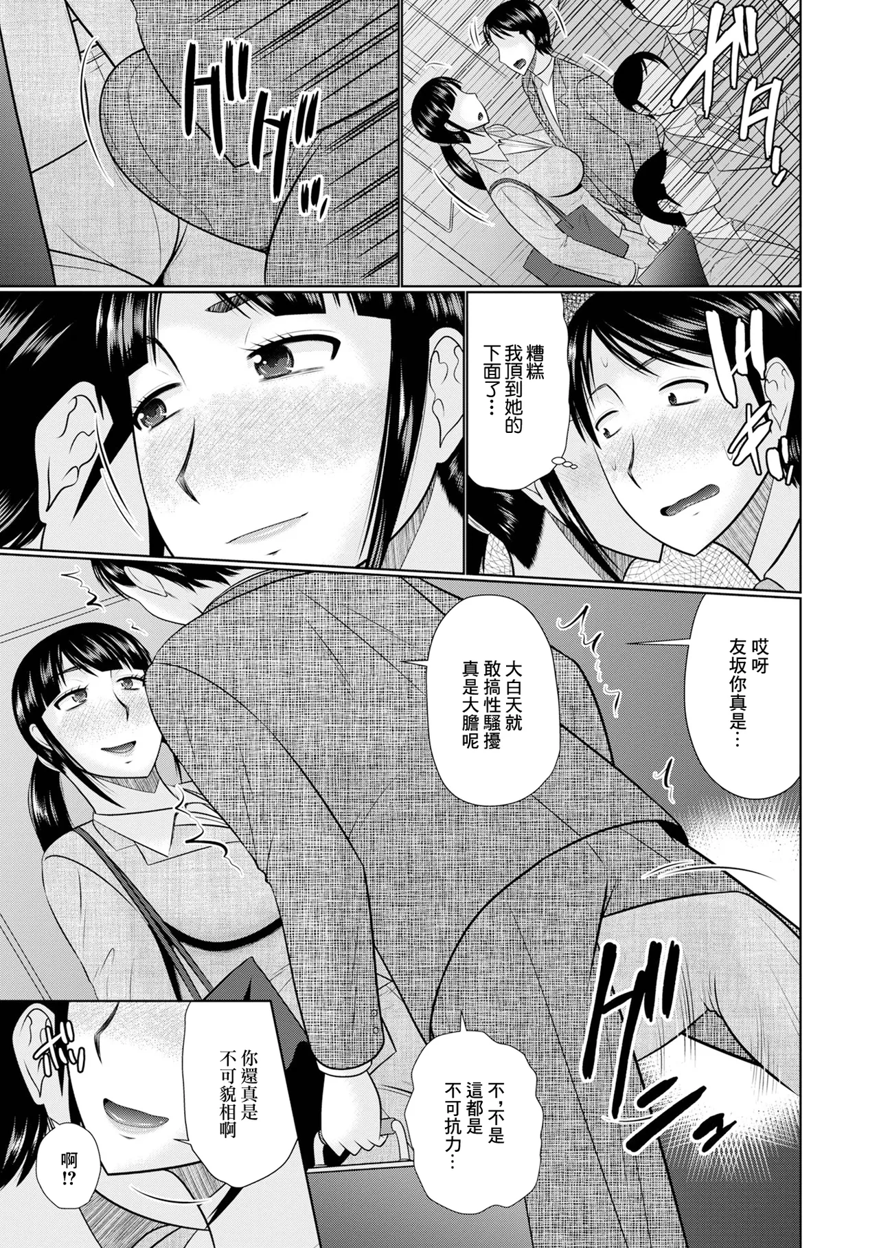 満員電車の人妻 page 3 full