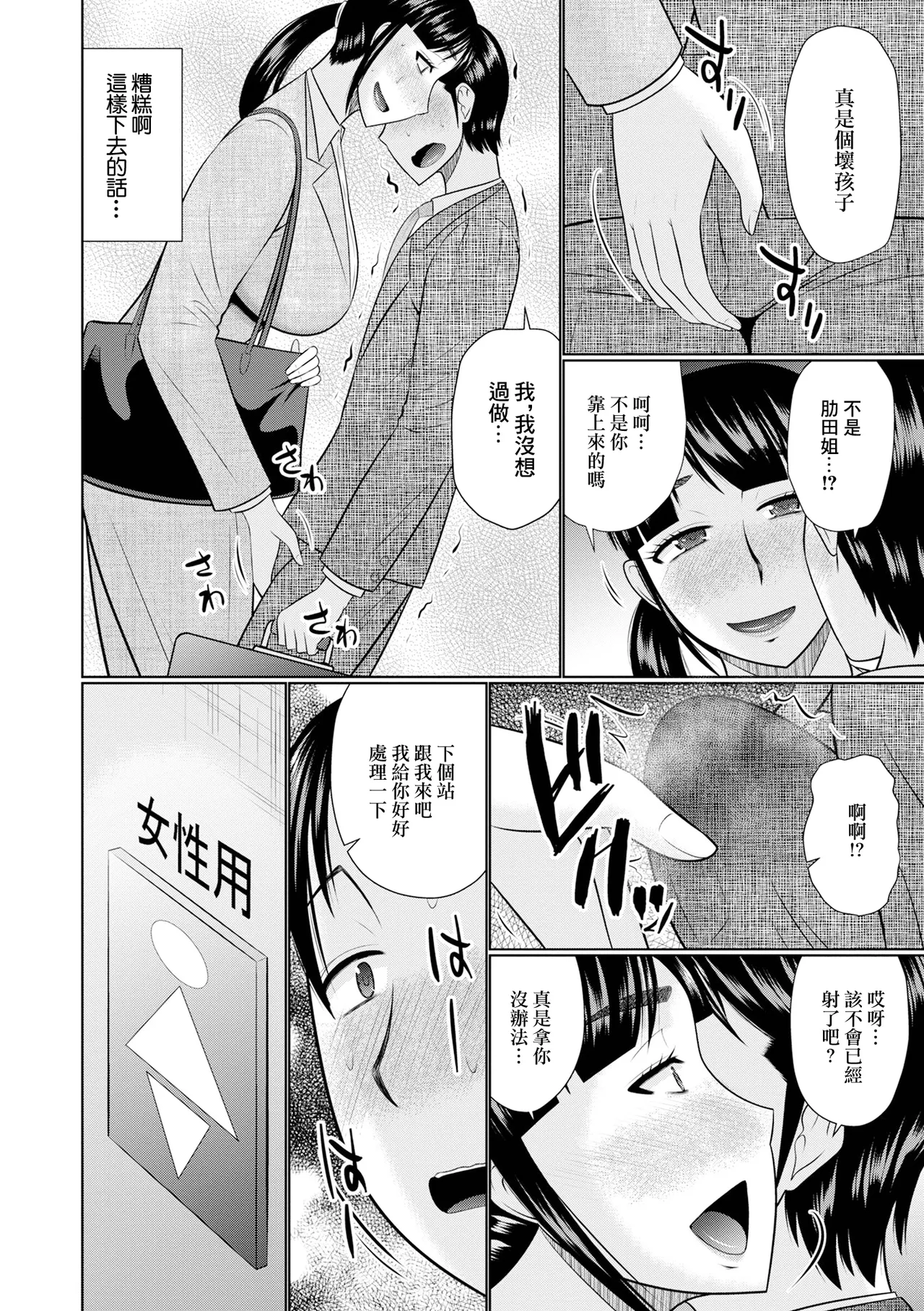 満員電車の人妻 page 4 full