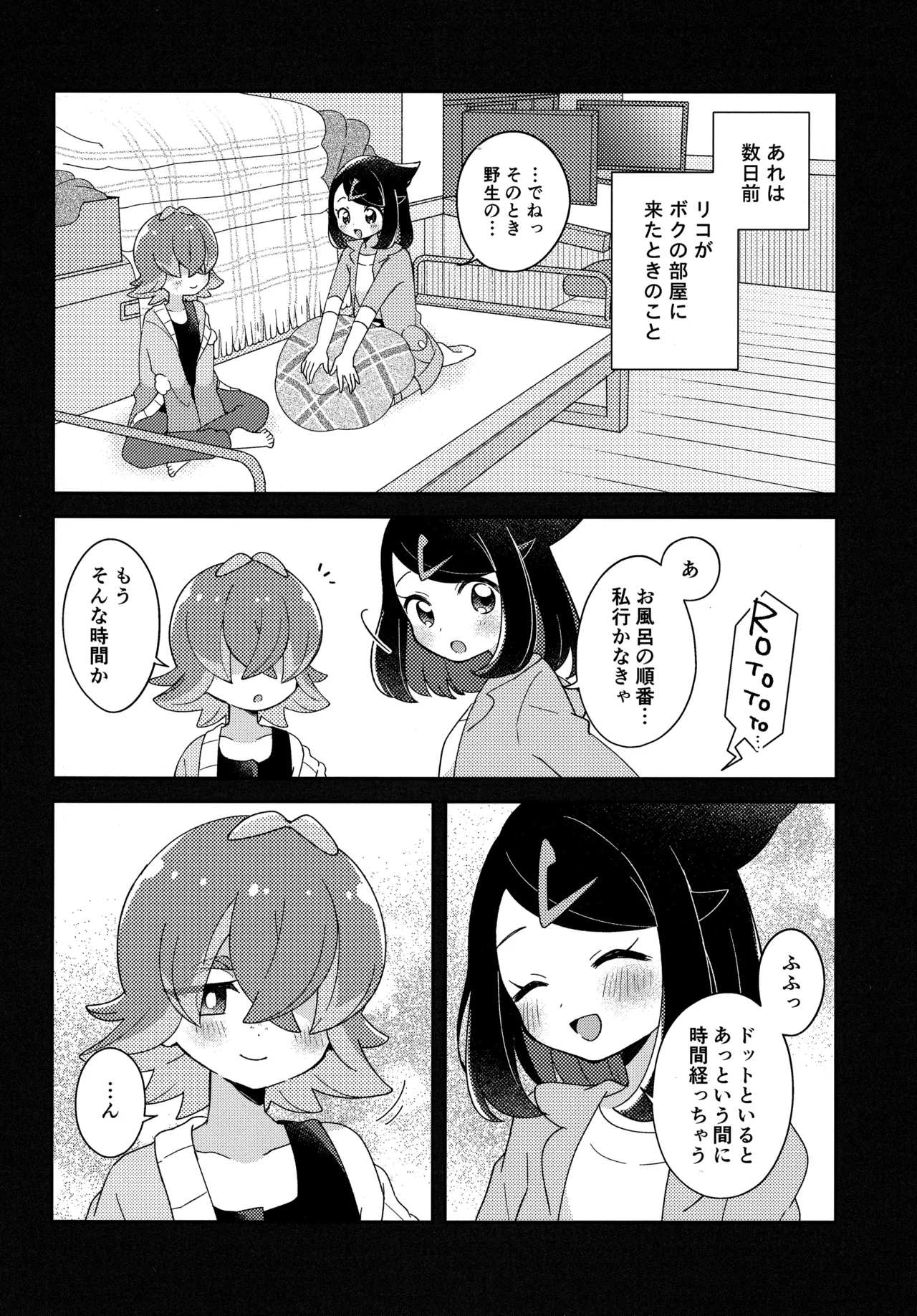 今夜、ふたりで。 page 5 full