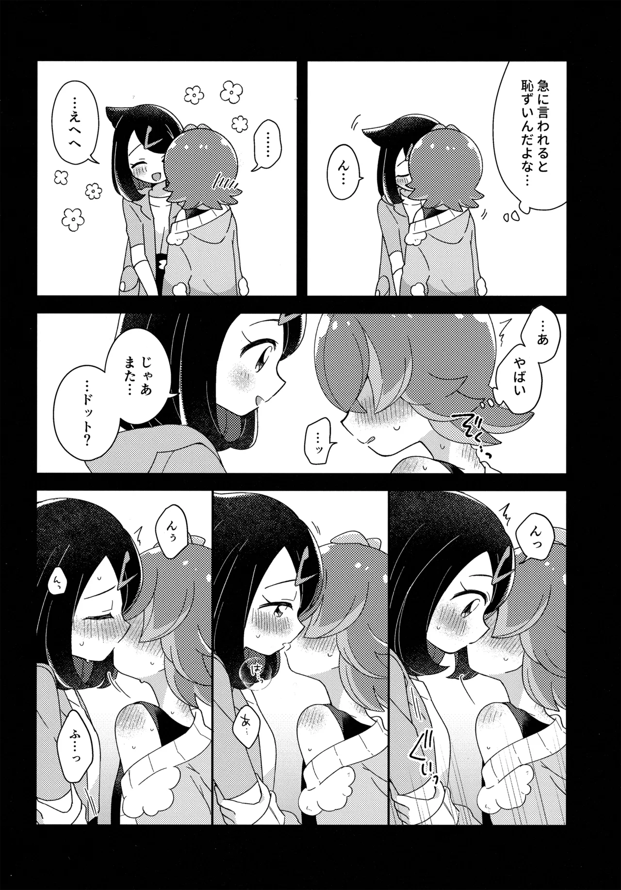 今夜、ふたりで。 page 7 full