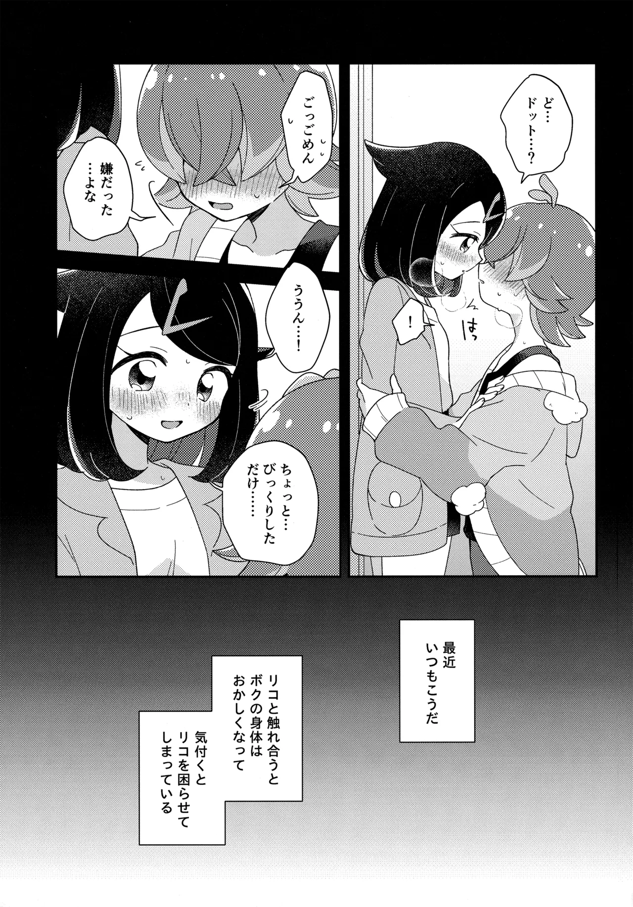 今夜、ふたりで。 page 8 full