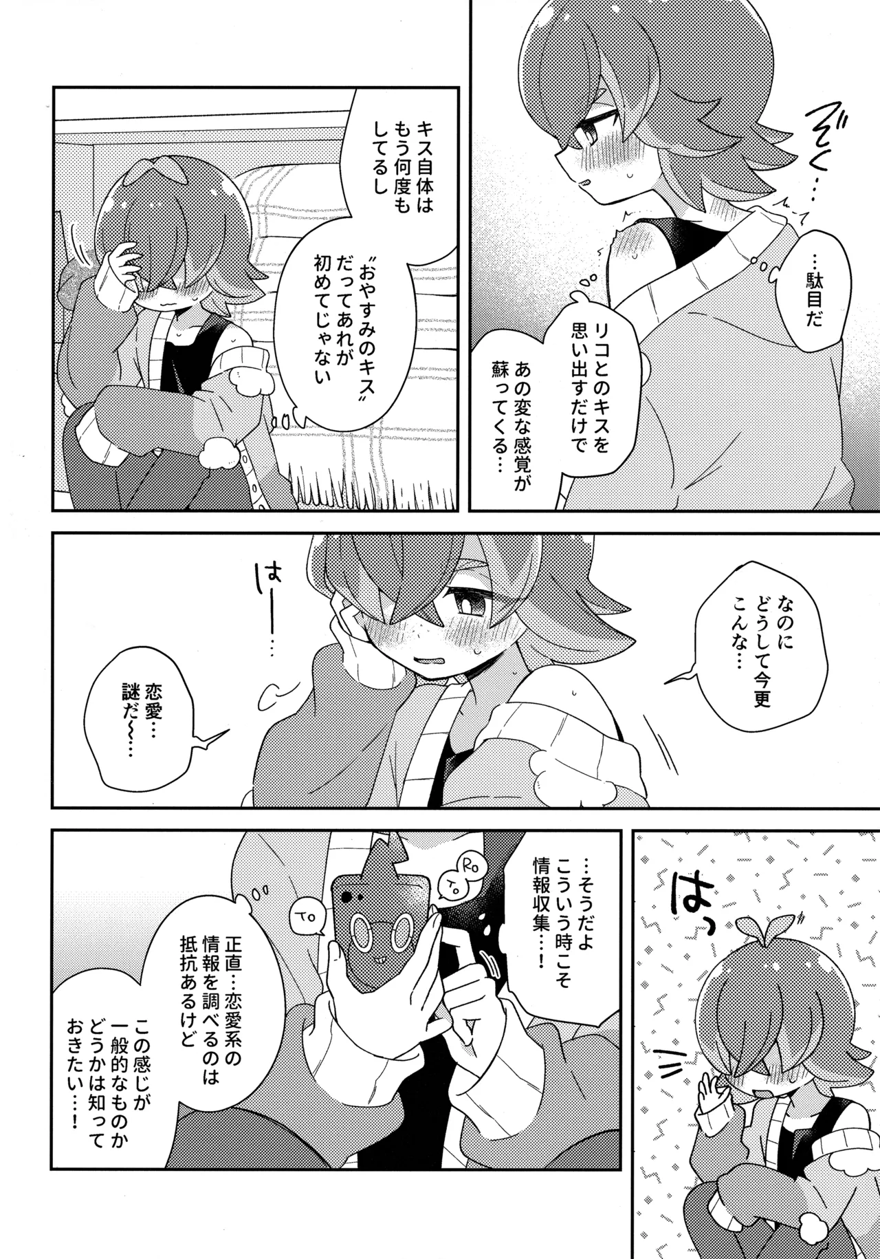 今夜、ふたりで。 page 9 full