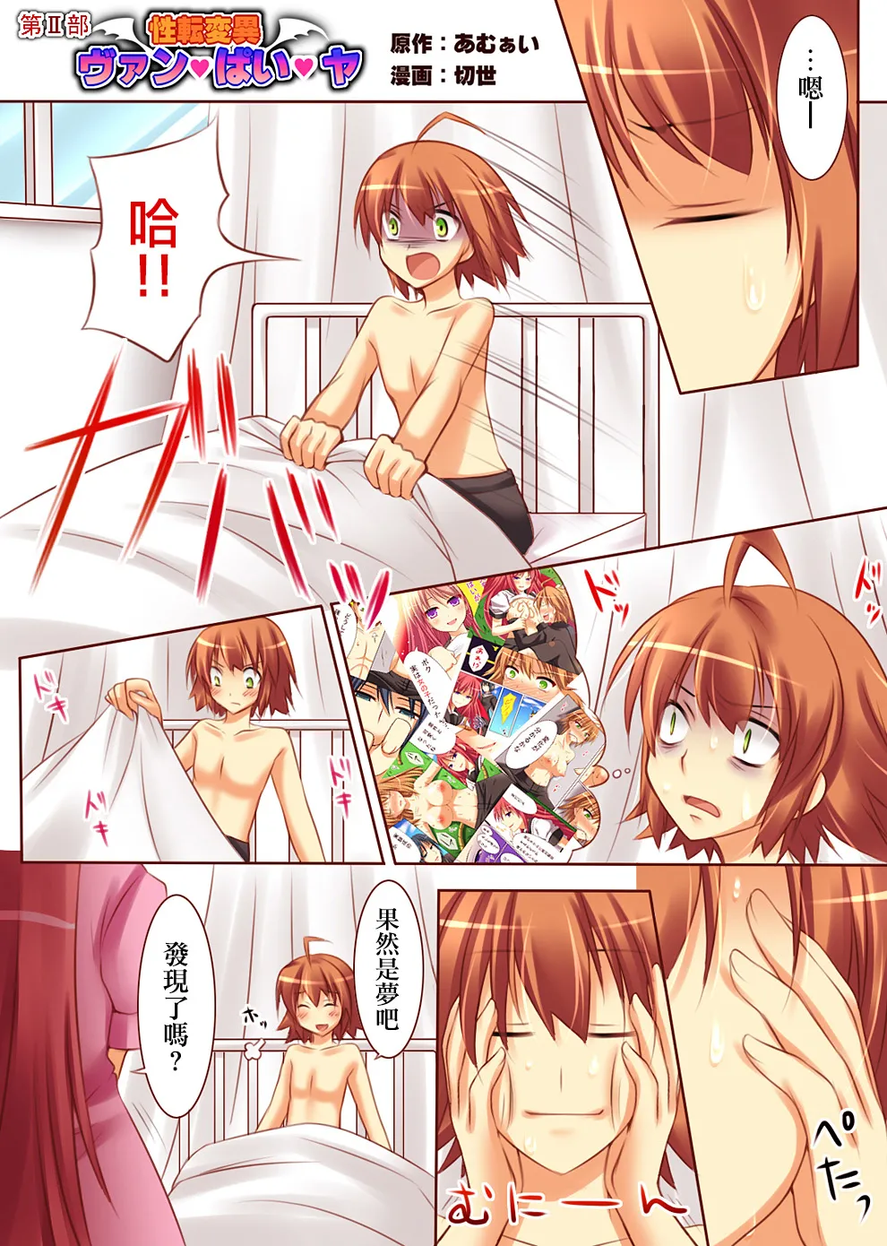 Trans-Vampire page 9 full