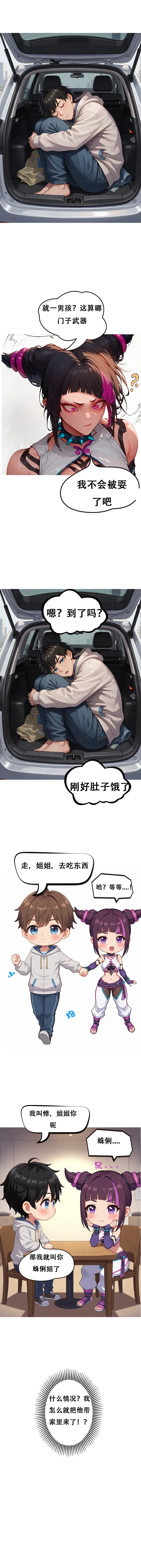 对雌 蛛俐篇 page 4 full