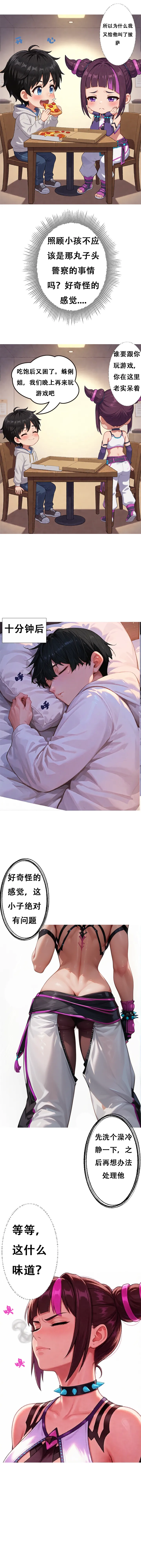 对雌 蛛俐篇 page 5 full