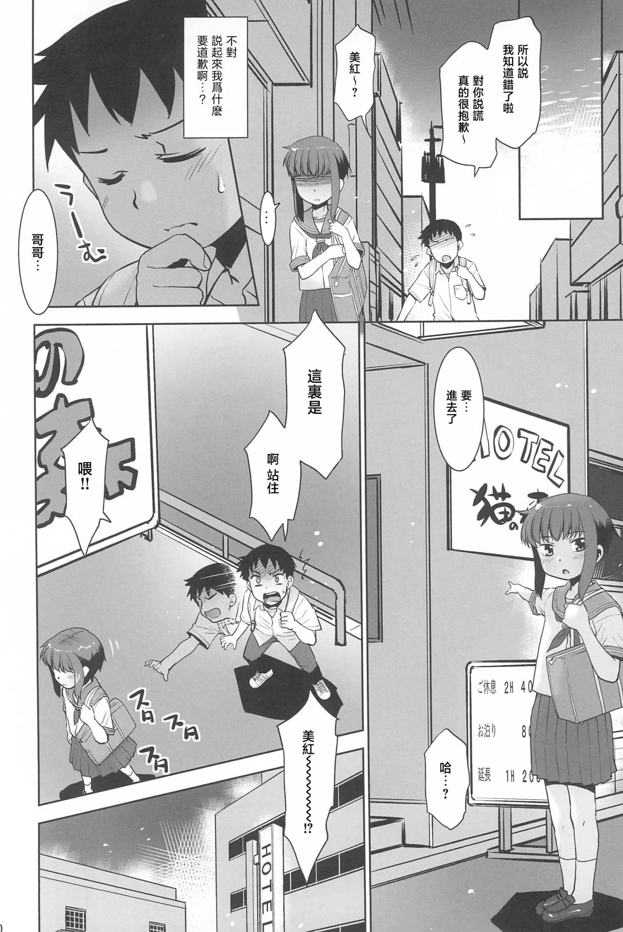 Imouto wa Neteru dake page 10 full