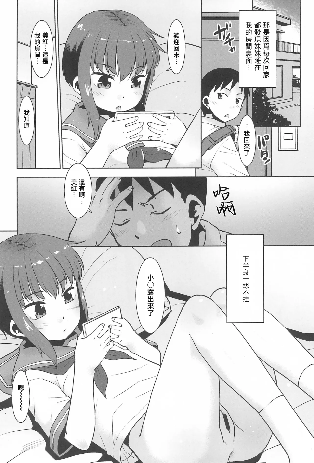 Imouto wa Neteru dake page 4 full