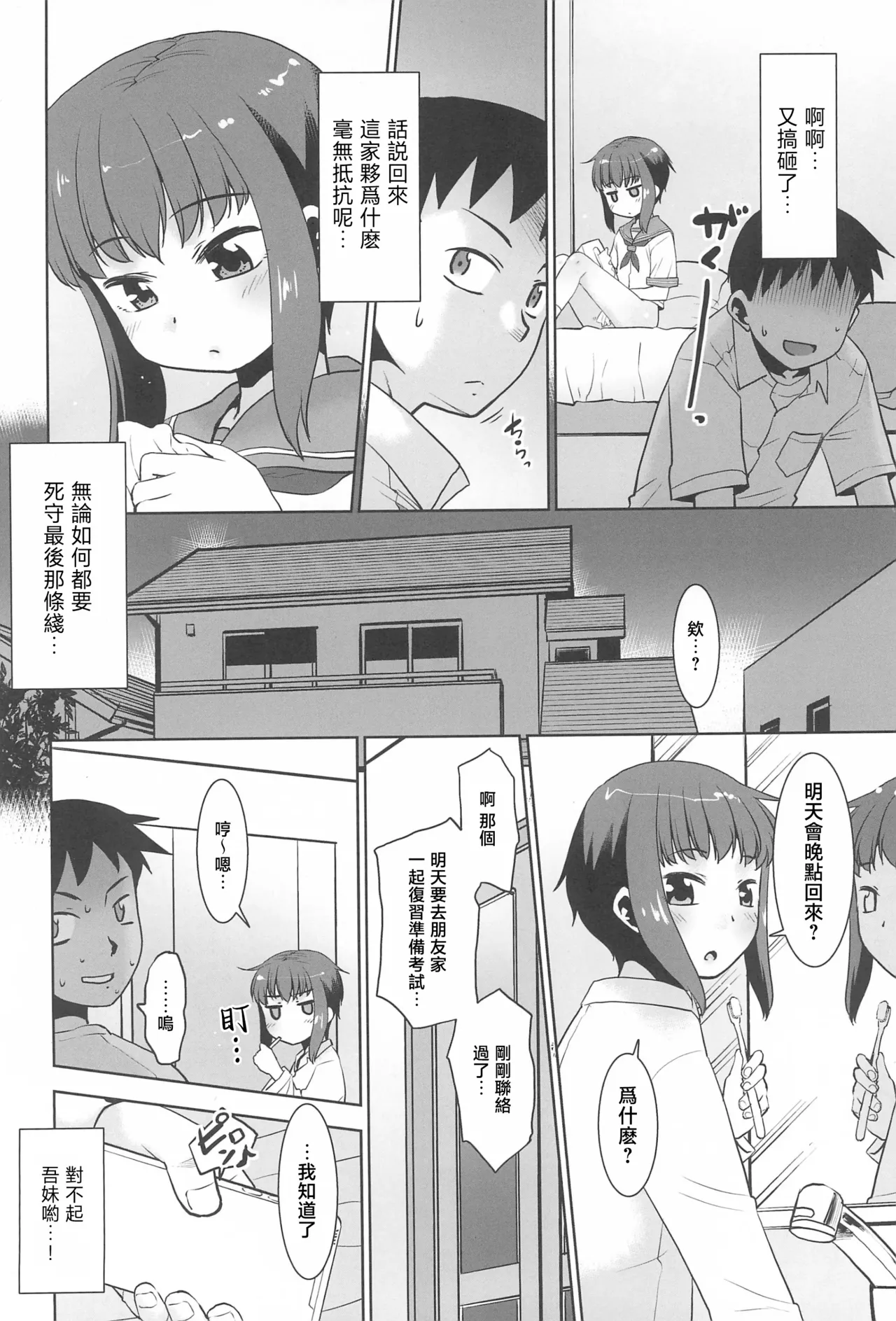 Imouto wa Neteru dake page 8 full