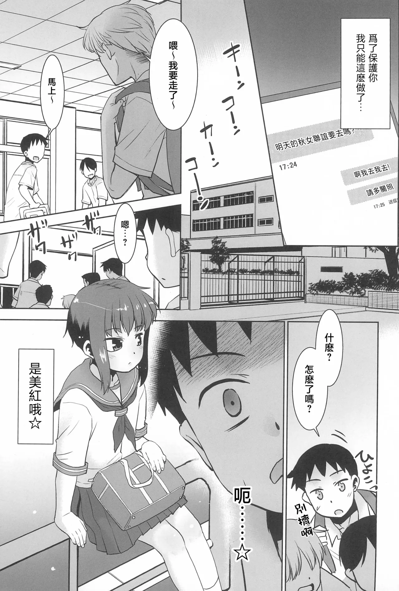 Imouto wa Neteru dake page 9 full