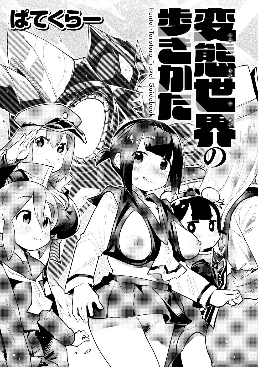 Hentai Sekai no Arukikata page 3 full