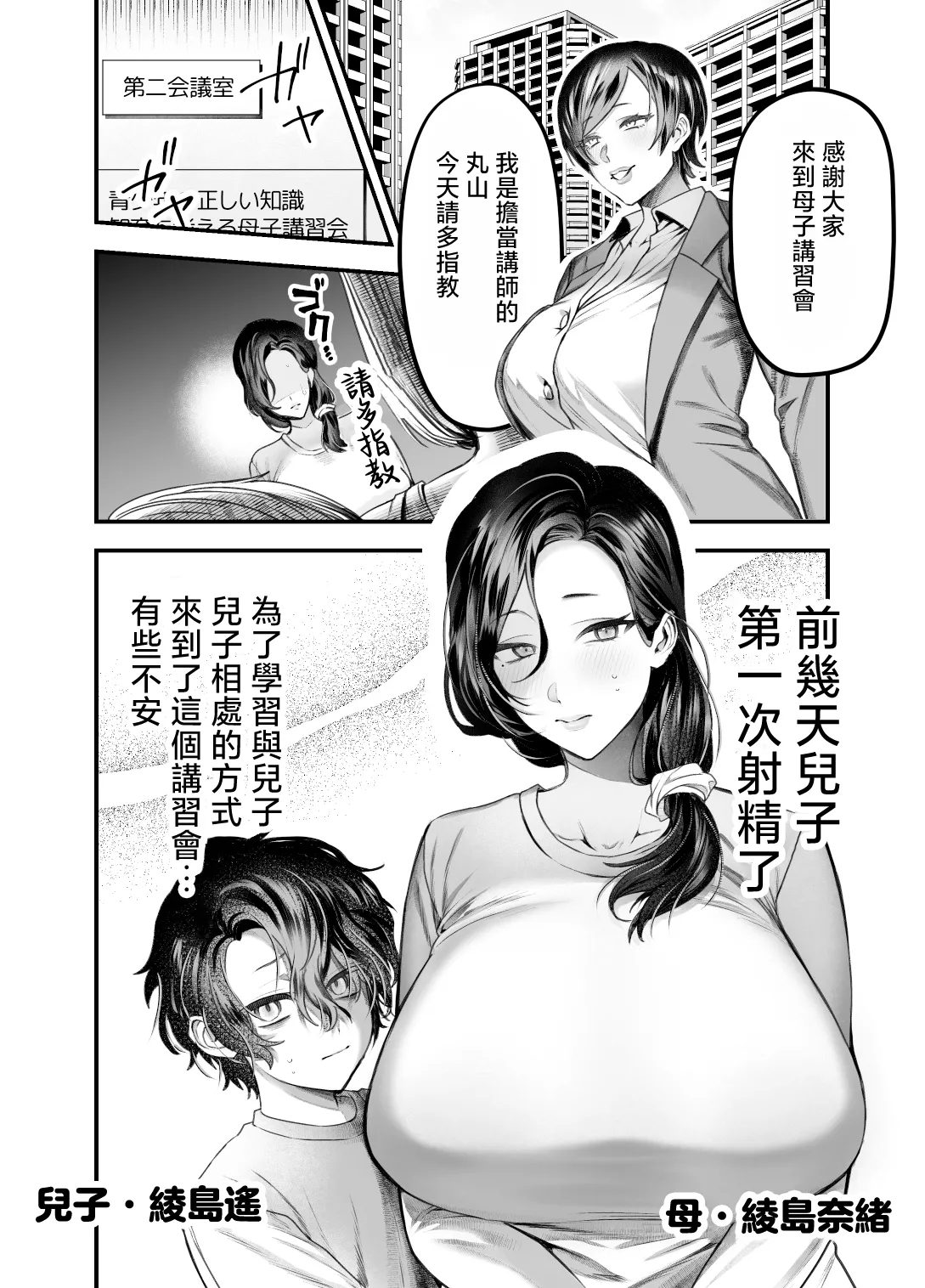 Mama wa musuko Senyou Onaho ni Naru no ga Atarimae no Sekai page 3 full