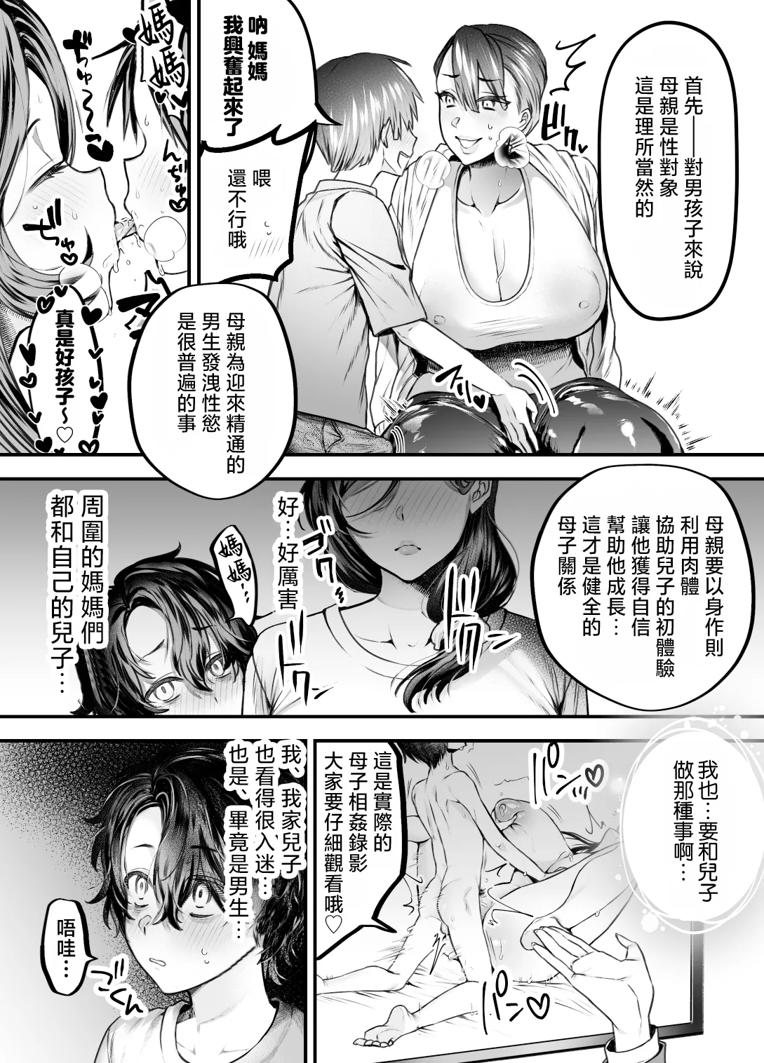 Mama wa musuko Senyou Onaho ni Naru no ga Atarimae no Sekai page 5 full