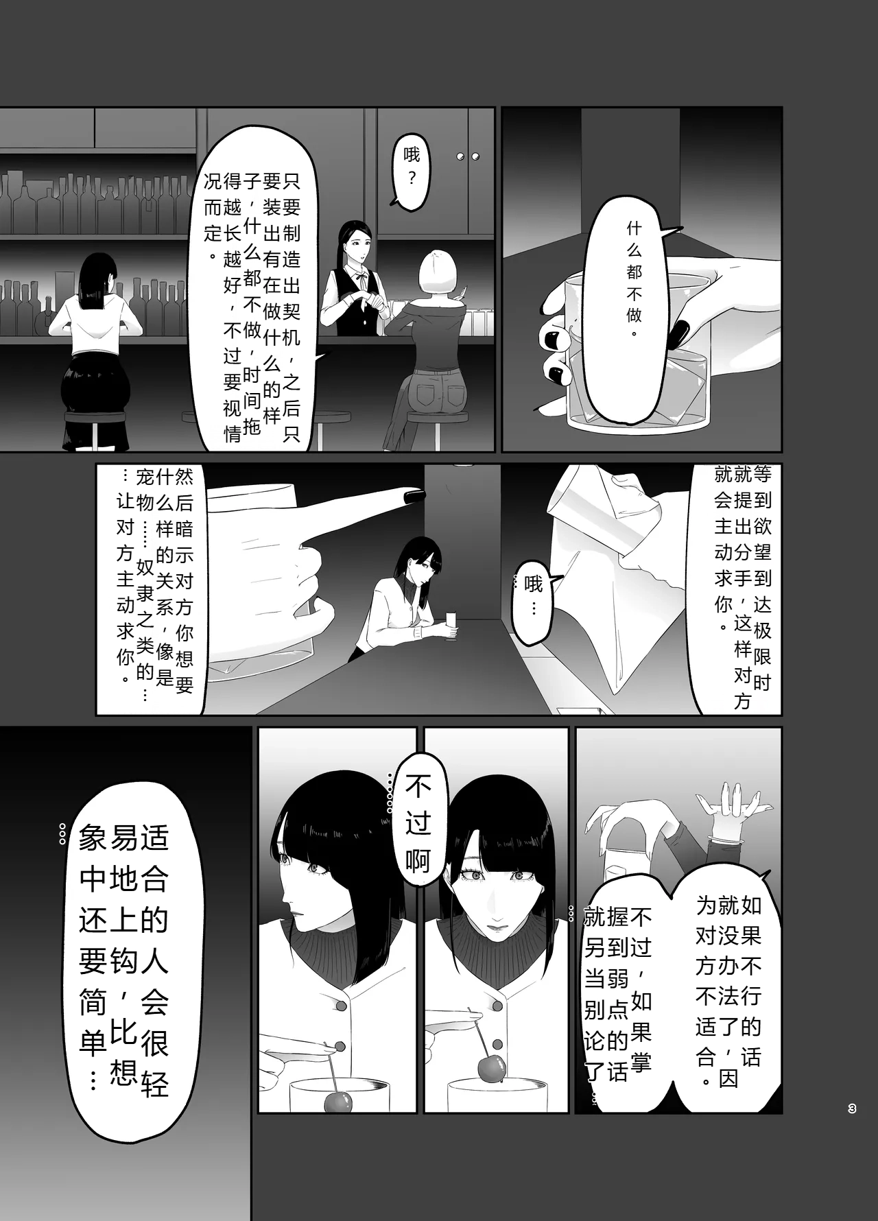 Shinjin JoshiAnno Songen Hakai Les Dorei Choukyou page 3 full