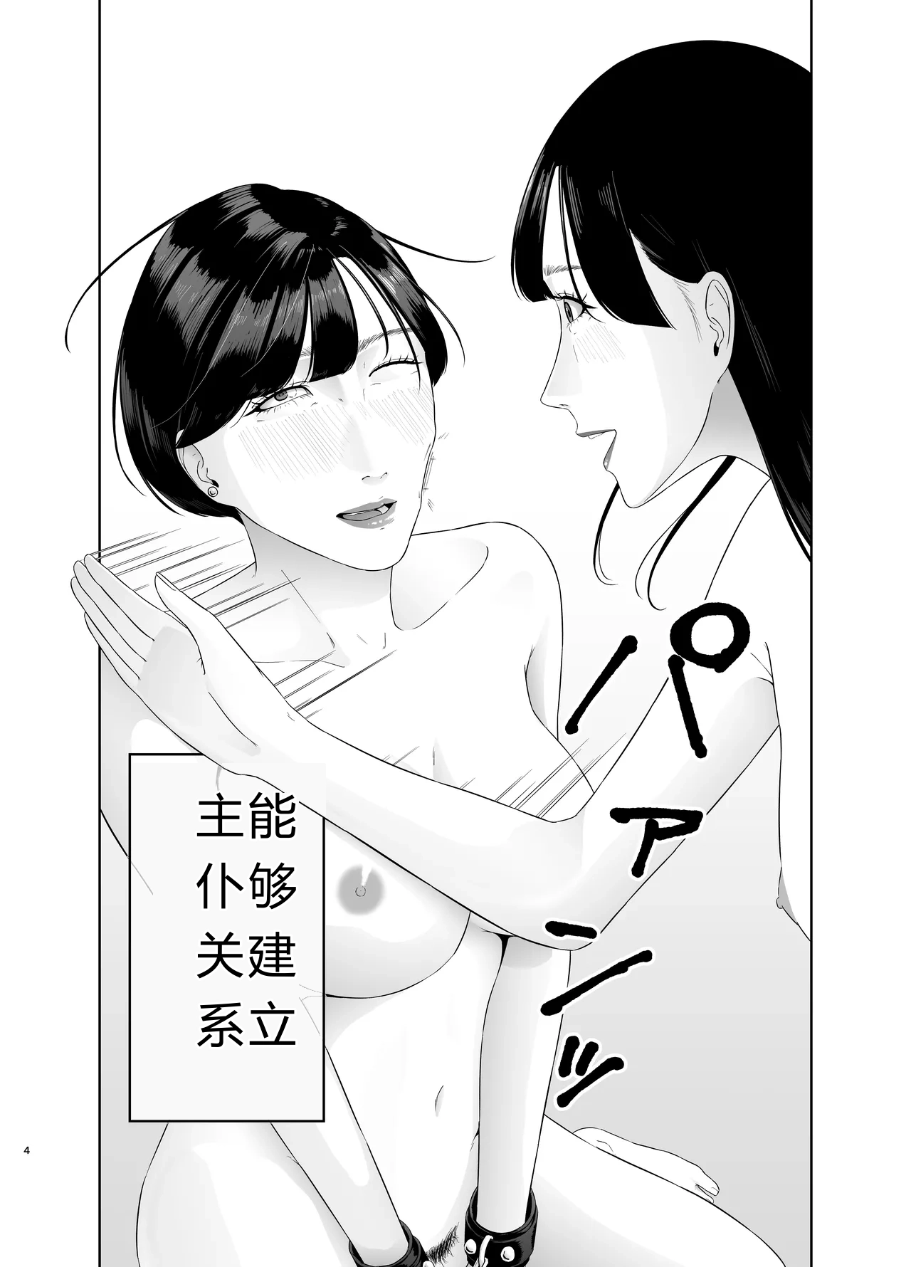 Shinjin JoshiAnno Songen Hakai Les Dorei Choukyou page 4 full